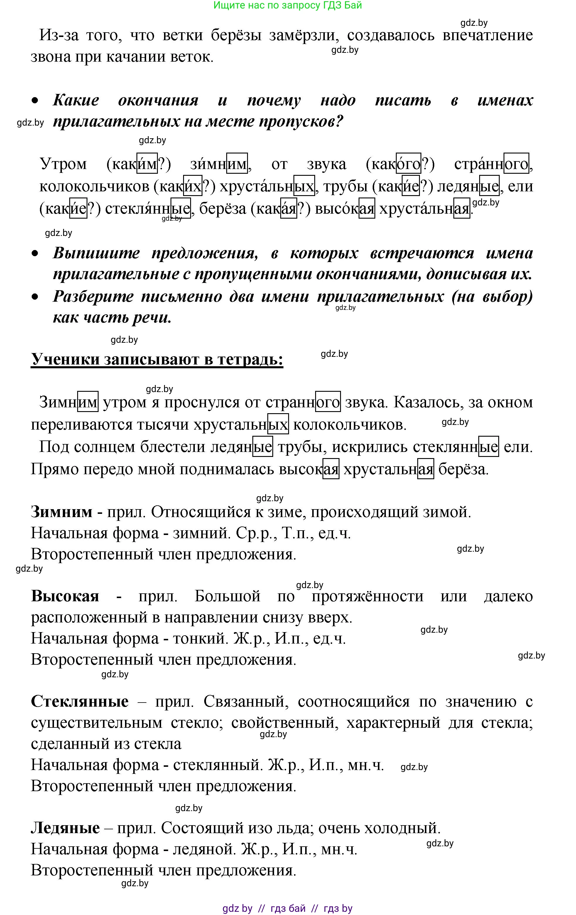 Русский язык, 4 класс Учебник, авторы: Антипова Маргарита Борисовна, Верниковская Алла Викторовна, Грабчикова Елена Самарьевна, издательство Академия образования, Минск, 2024, оранжевого цвета, Часть 1, страница 130, номер 213, Решение (продолжение 2)