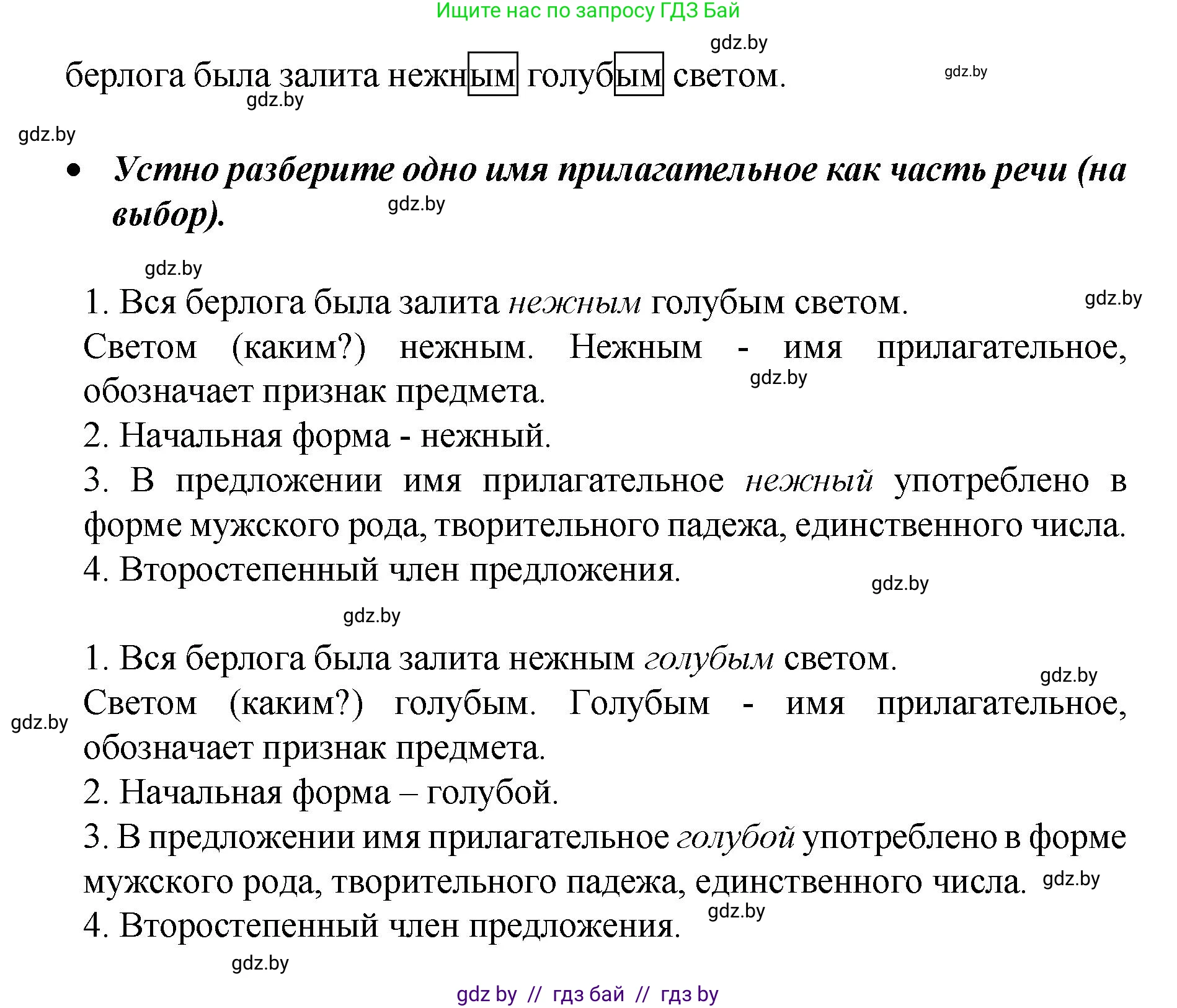 Русский язык, 4 класс Учебник, авторы: Антипова Маргарита Борисовна, Верниковская Алла Викторовна, Грабчикова Елена Самарьевна, издательство Академия образования, Минск, 2024, оранжевого цвета, Часть 1, страница 132, номер 215, Решение (продолжение 2)