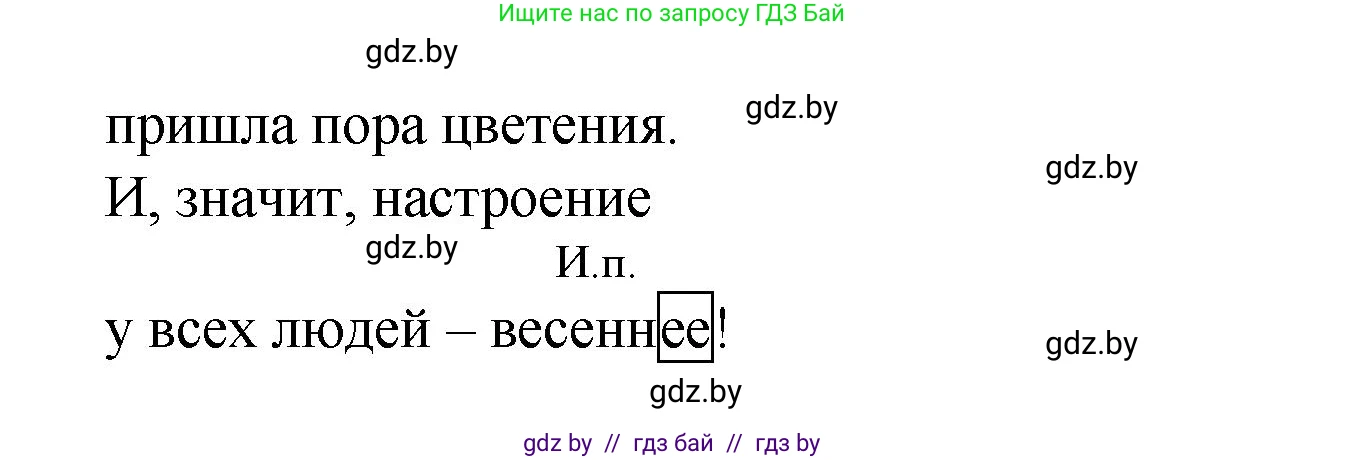 Русский язык, 4 класс Учебник, авторы: Антипова Маргарита Борисовна, Верниковская Алла Викторовна, Грабчикова Елена Самарьевна, издательство Академия образования, Минск, 2024, оранжевого цвета, Часть 1, страница 133, номер 216, Решение (продолжение 2)