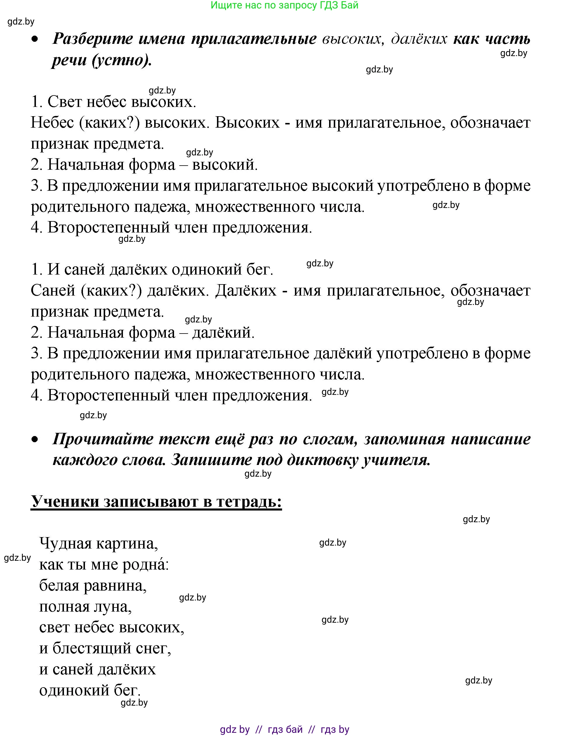 Русский язык, 4 класс Учебник, авторы: Антипова Маргарита Борисовна, Верниковская Алла Викторовна, Грабчикова Елена Самарьевна, издательство Академия образования, Минск, 2024, оранжевого цвета, Часть 1, страница 134, номер 219, Решение (продолжение 2)