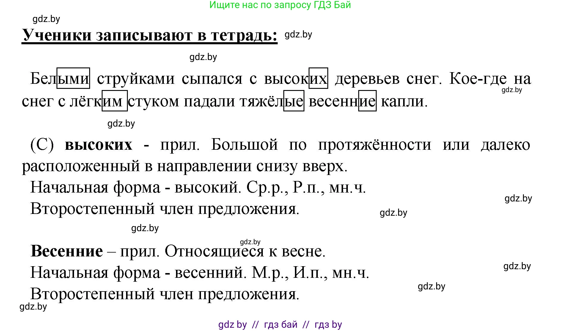 Русский язык, 4 класс Учебник, авторы: Антипова Маргарита Борисовна, Верниковская Алла Викторовна, Грабчикова Елена Самарьевна, издательство Академия образования, Минск, 2024, оранжевого цвета, Часть 1, страница 135, номер 220, Решение (продолжение 2)