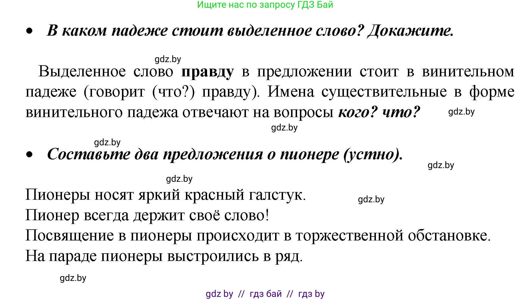 Русский язык, 4 класс Учебник, авторы: Антипова Маргарита Борисовна, Верниковская Алла Викторовна, Грабчикова Елена Самарьевна, издательство Академия образования, Минск, 2024, оранжевого цвета, Часть 1, страница 17, номер 23, Решение (продолжение 2)