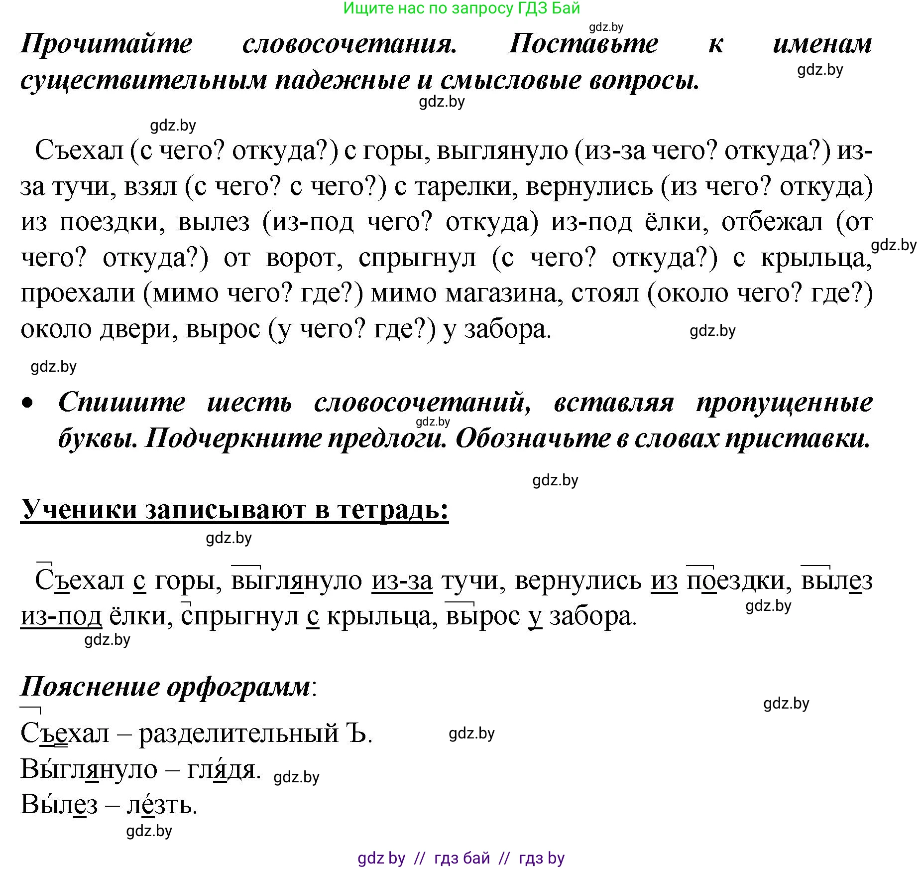 Русский язык, 4 класс Учебник, авторы: Антипова Маргарита Борисовна, Верниковская Алла Викторовна, Грабчикова Елена Самарьевна, издательство Академия образования, Минск, 2024, оранжевого цвета, Часть 1, страница 19, номер 27, Решение (продолжение 2)