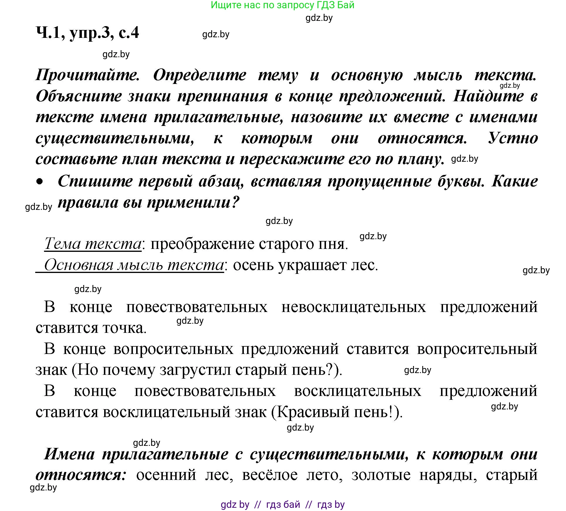 Русский язык, 4 класс Учебник, авторы: Антипова Маргарита Борисовна, Верниковская Алла Викторовна, Грабчикова Елена Самарьевна, издательство Академия образования, Минск, 2024, оранжевого цвета, Часть 1, страница 4, номер 3, Решение