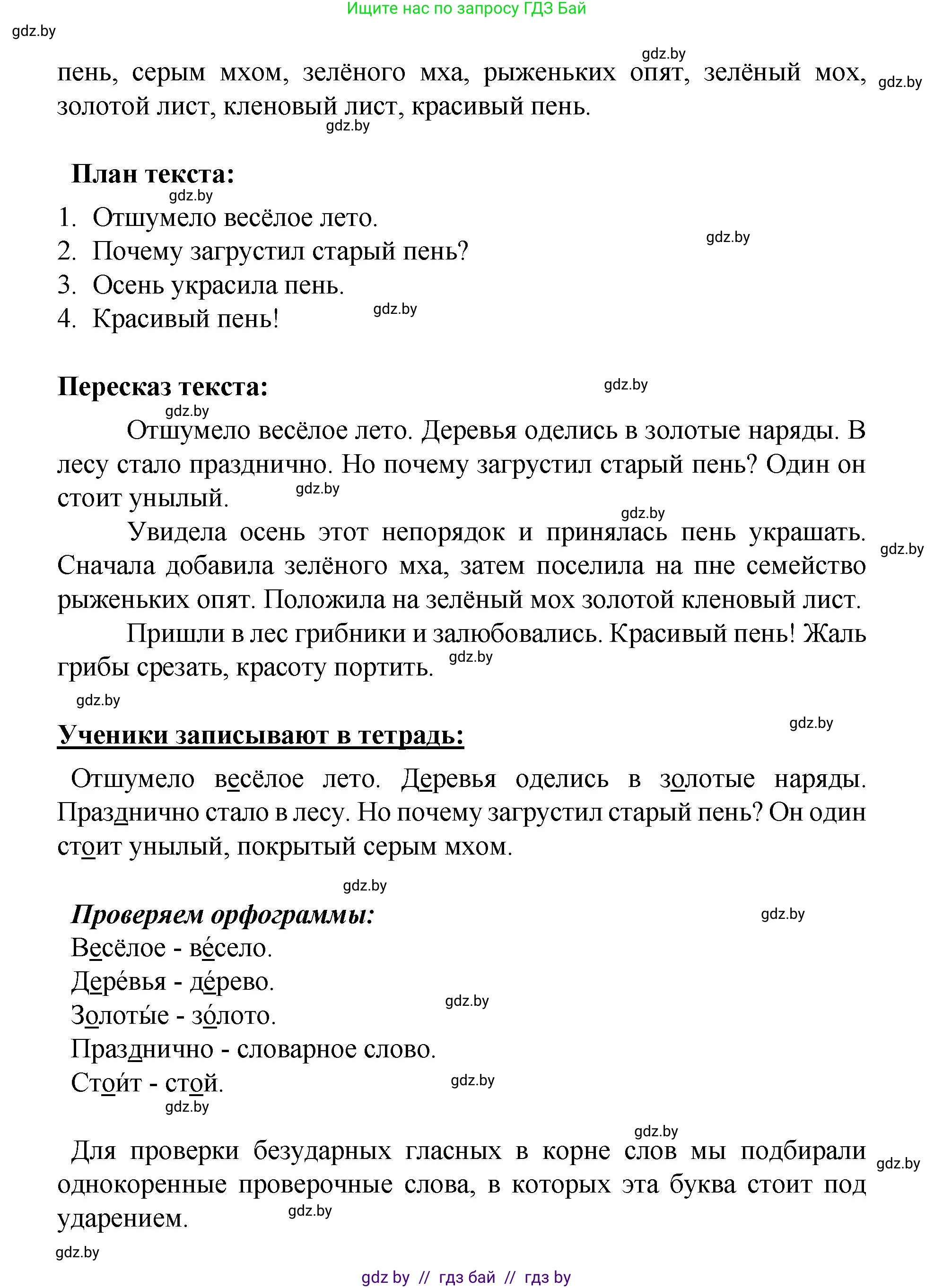 Русский язык, 4 класс Учебник, авторы: Антипова Маргарита Борисовна, Верниковская Алла Викторовна, Грабчикова Елена Самарьевна, издательство Академия образования, Минск, 2024, оранжевого цвета, Часть 1, страница 4, номер 3, Решение (продолжение 2)