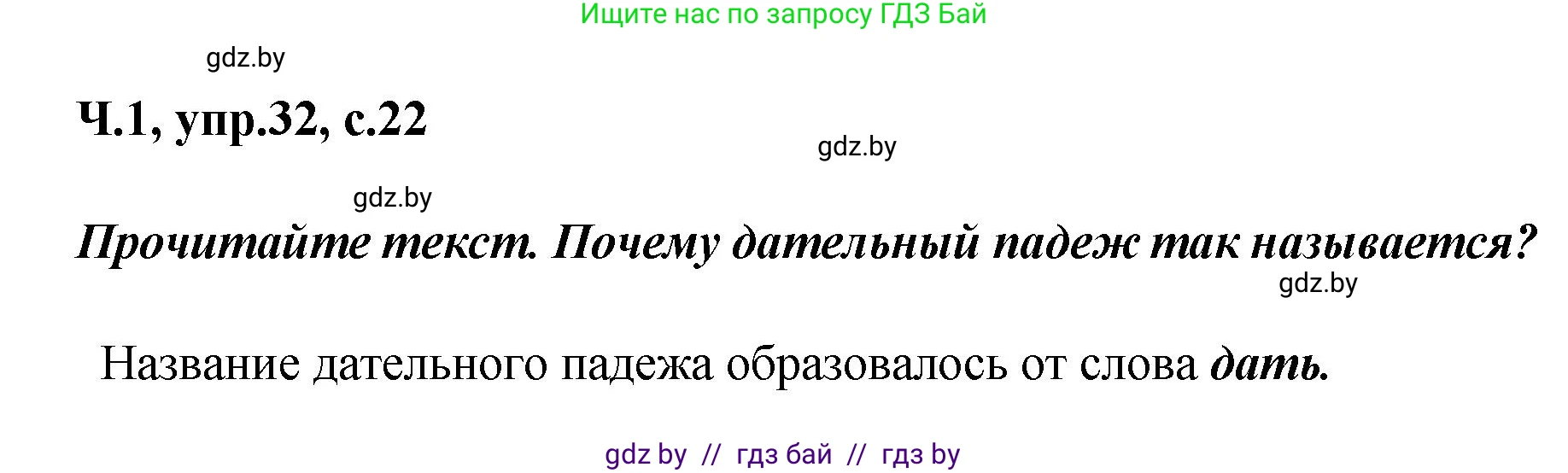 Русский язык, 4 класс Учебник, авторы: Антипова Маргарита Борисовна, Верниковская Алла Викторовна, Грабчикова Елена Самарьевна, издательство Академия образования, Минск, 2024, оранжевого цвета, Часть 1, страница 22, номер 32, Решение