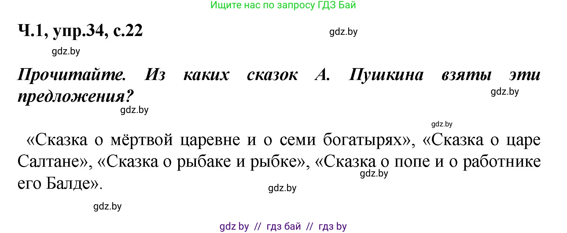 Русский язык, 4 класс Учебник, авторы: Антипова Маргарита Борисовна, Верниковская Алла Викторовна, Грабчикова Елена Самарьевна, издательство Академия образования, Минск, 2024, оранжевого цвета, Часть 1, страница 22, номер 34, Решение