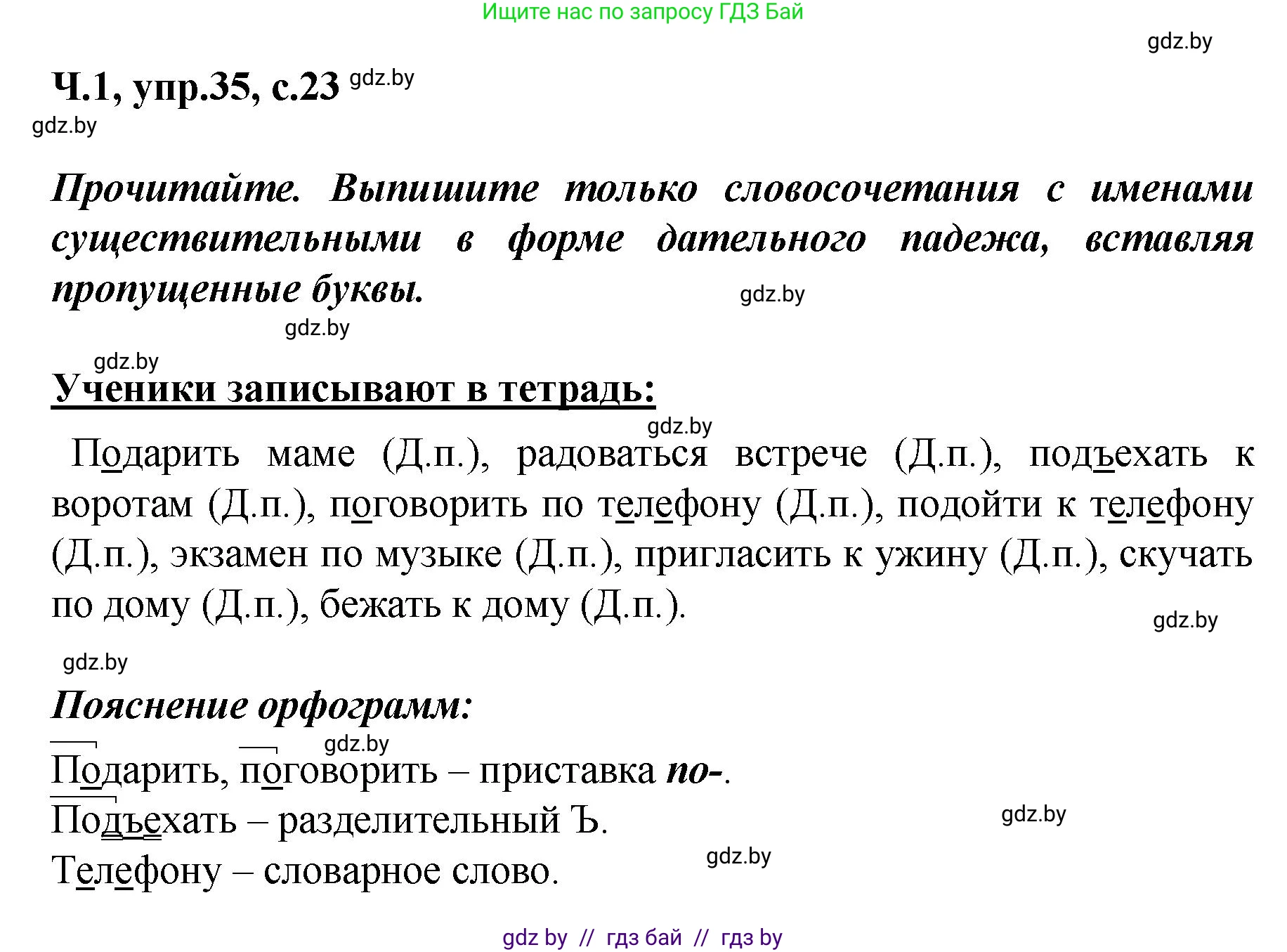 Русский язык, 4 класс Учебник, авторы: Антипова Маргарита Борисовна, Верниковская Алла Викторовна, Грабчикова Елена Самарьевна, издательство Академия образования, Минск, 2024, оранжевого цвета, Часть 1, страница 23, номер 35, Решение