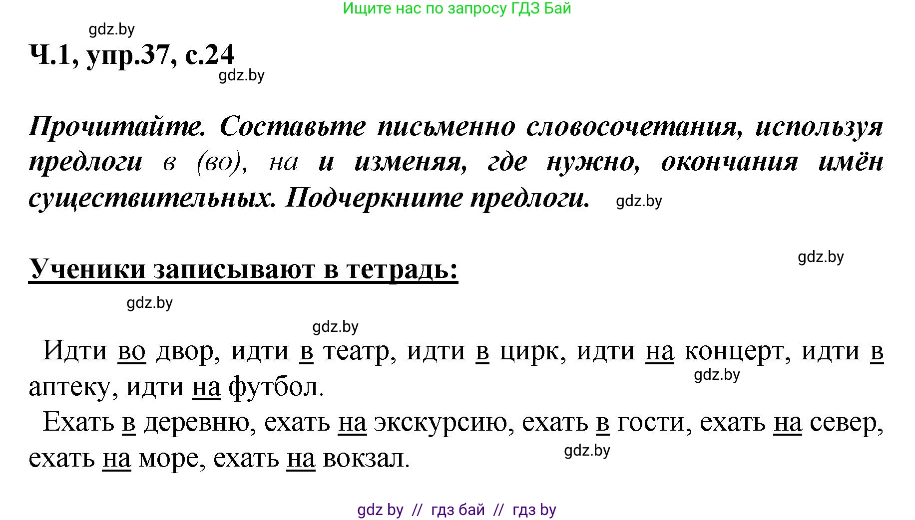 Русский язык, 4 класс Учебник, авторы: Антипова Маргарита Борисовна, Верниковская Алла Викторовна, Грабчикова Елена Самарьевна, издательство Академия образования, Минск, 2024, оранжевого цвета, Часть 1, страница 24, номер 37, Решение