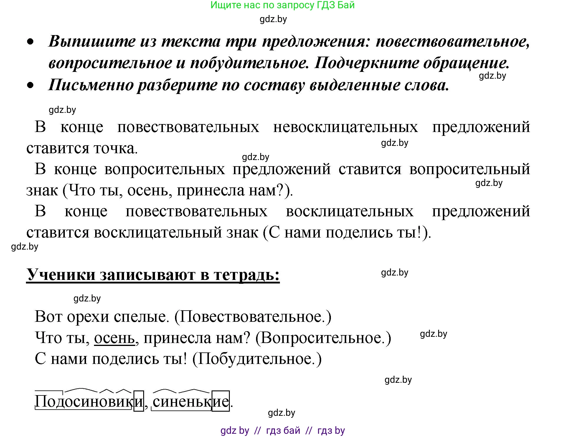 Русский язык, 4 класс Учебник, авторы: Антипова Маргарита Борисовна, Верниковская Алла Викторовна, Грабчикова Елена Самарьевна, издательство Академия образования, Минск, 2024, оранжевого цвета, Часть 1, страница 5, номер 4, Решение (продолжение 2)