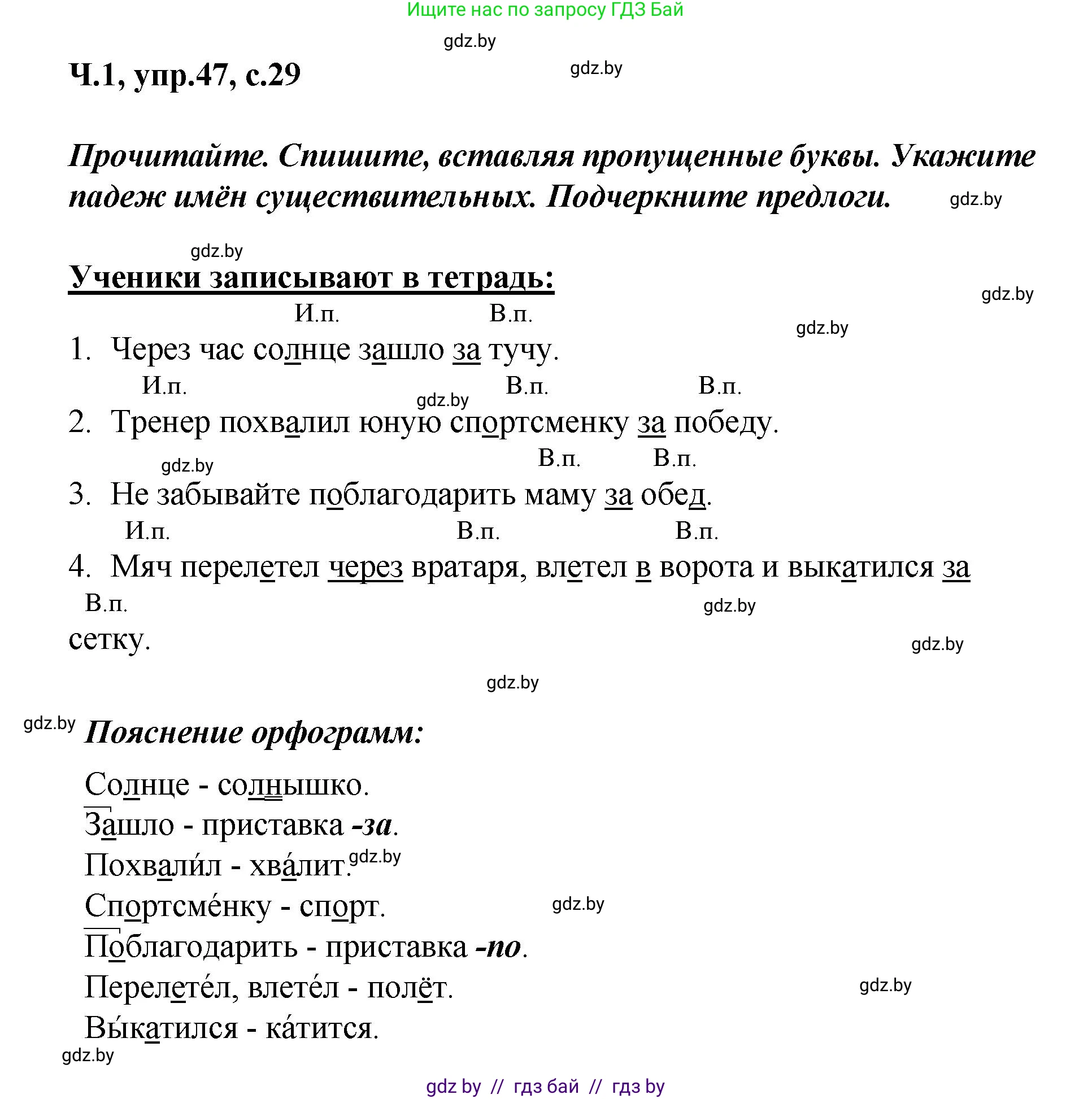 Русский язык, 4 класс Учебник, авторы: Антипова Маргарита Борисовна, Верниковская Алла Викторовна, Грабчикова Елена Самарьевна, издательство Академия образования, Минск, 2024, оранжевого цвета, Часть 1, страница 29, номер 47, Решение