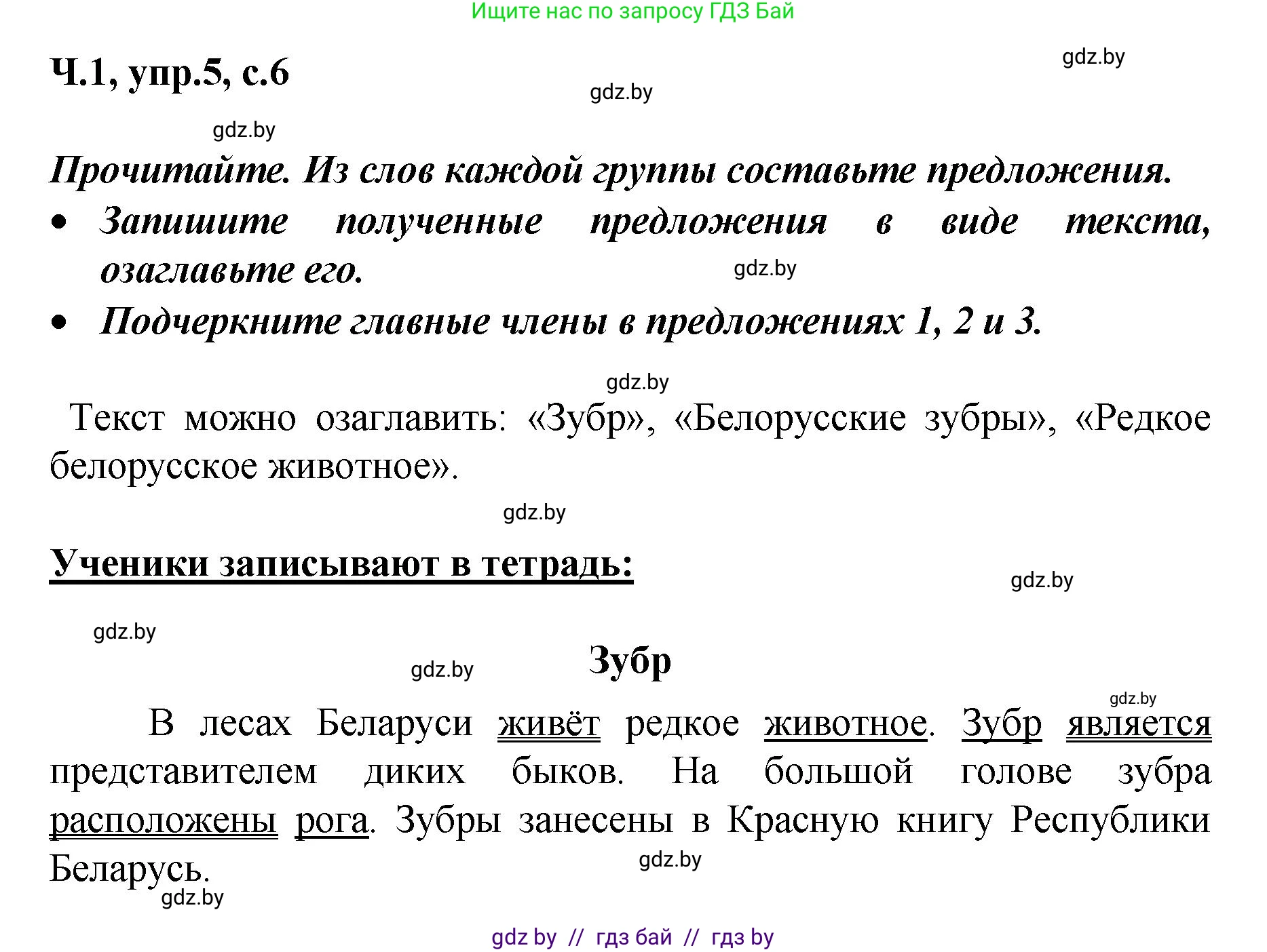 Русский язык, 4 класс Учебник, авторы: Антипова Маргарита Борисовна, Верниковская Алла Викторовна, Грабчикова Елена Самарьевна, издательство Академия образования, Минск, 2024, оранжевого цвета, Часть 1, страница 6, номер 5, Решение