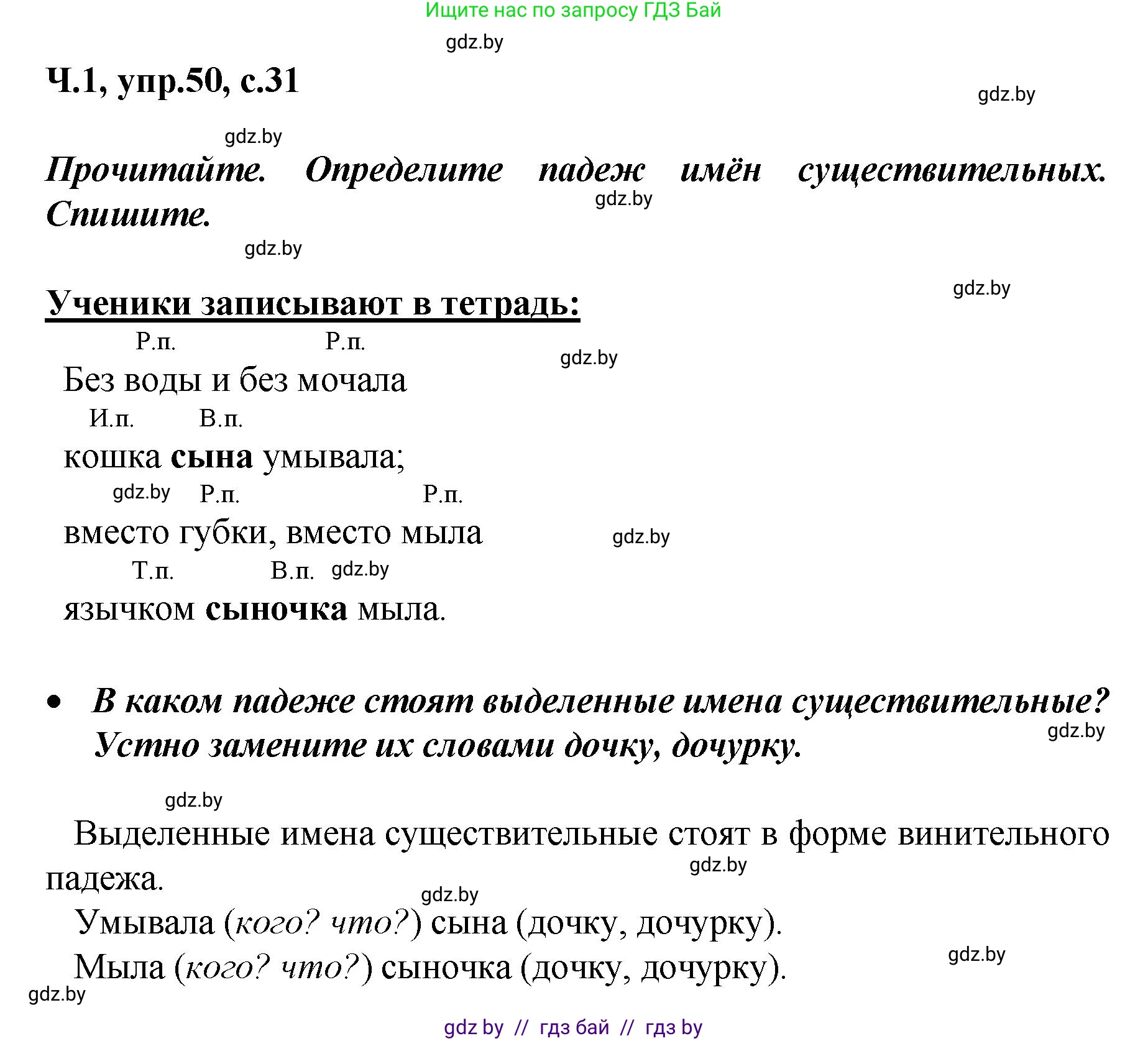 Русский язык, 4 класс Учебник, авторы: Антипова Маргарита Борисовна, Верниковская Алла Викторовна, Грабчикова Елена Самарьевна, издательство Академия образования, Минск, 2024, оранжевого цвета, Часть 1, страница 31, номер 50, Решение