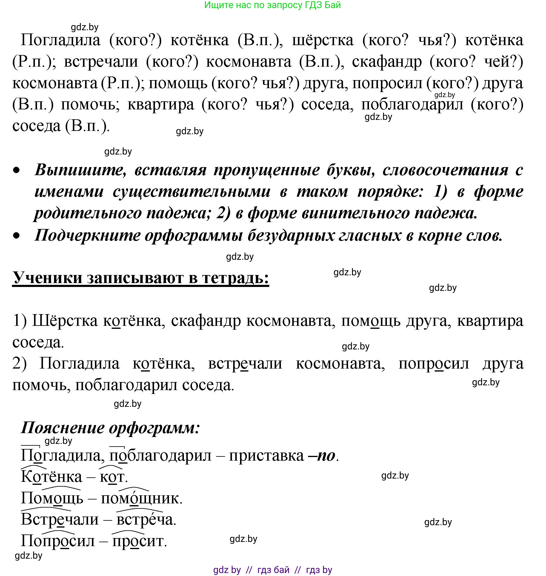 Русский язык, 4 класс Учебник, авторы: Антипова Маргарита Борисовна, Верниковская Алла Викторовна, Грабчикова Елена Самарьевна, издательство Академия образования, Минск, 2024, оранжевого цвета, Часть 1, страница 31, номер 51, Решение (продолжение 2)