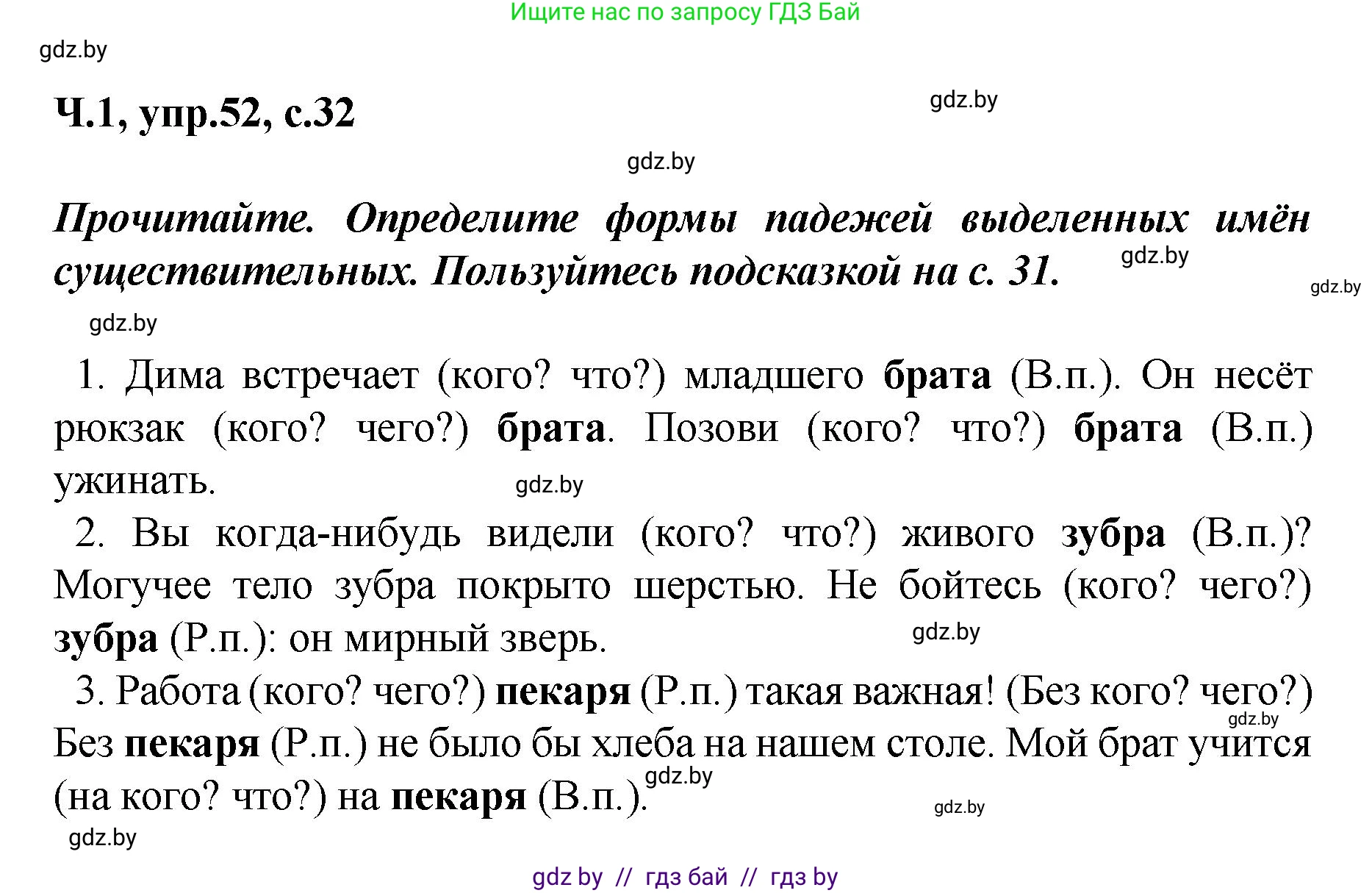 Русский язык, 4 класс Учебник, авторы: Антипова Маргарита Борисовна, Верниковская Алла Викторовна, Грабчикова Елена Самарьевна, издательство Академия образования, Минск, 2024, оранжевого цвета, Часть 1, страница 32, номер 52, Решение