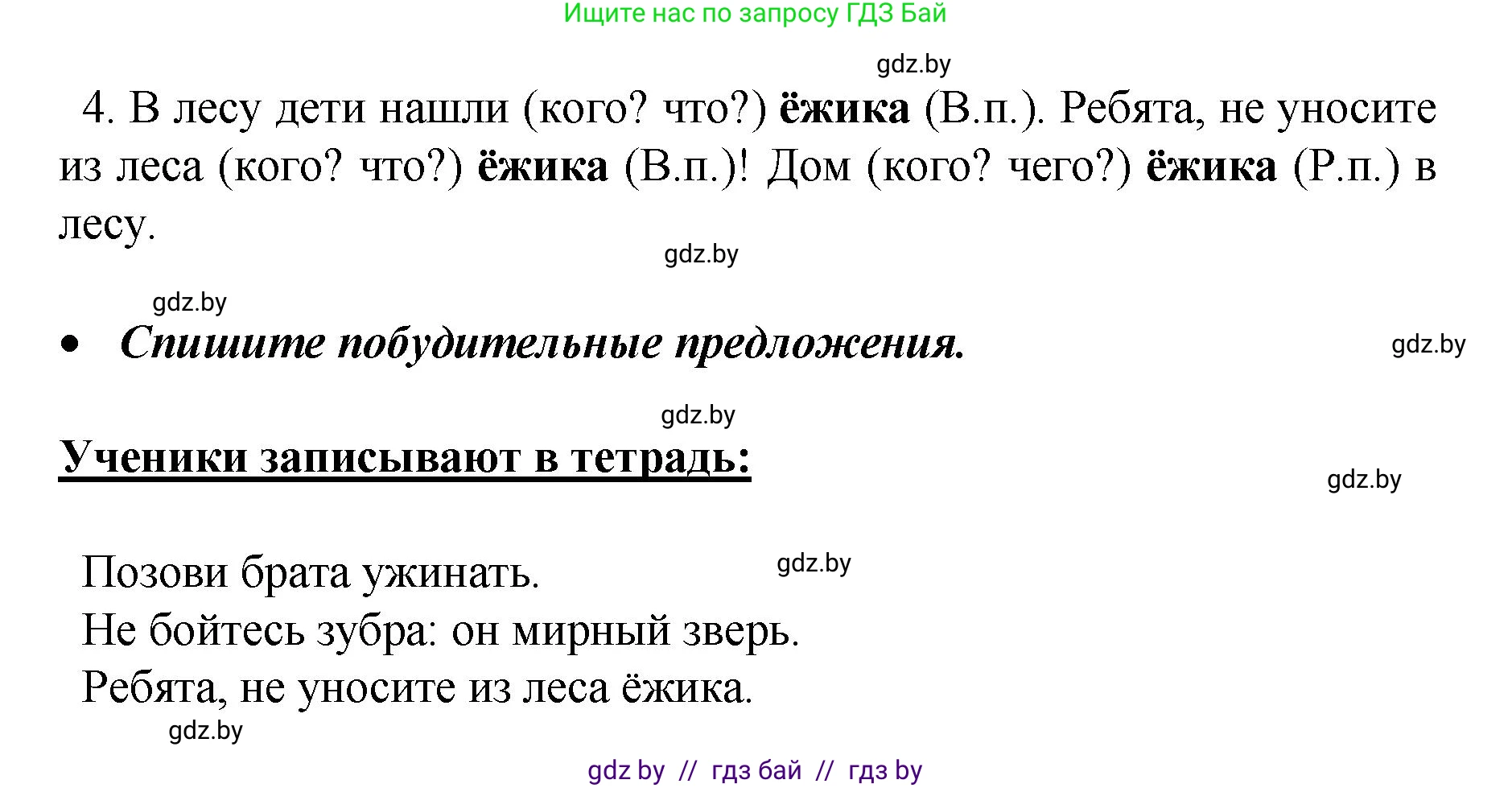 Русский язык, 4 класс Учебник, авторы: Антипова Маргарита Борисовна, Верниковская Алла Викторовна, Грабчикова Елена Самарьевна, издательство Академия образования, Минск, 2024, оранжевого цвета, Часть 1, страница 32, номер 52, Решение (продолжение 2)