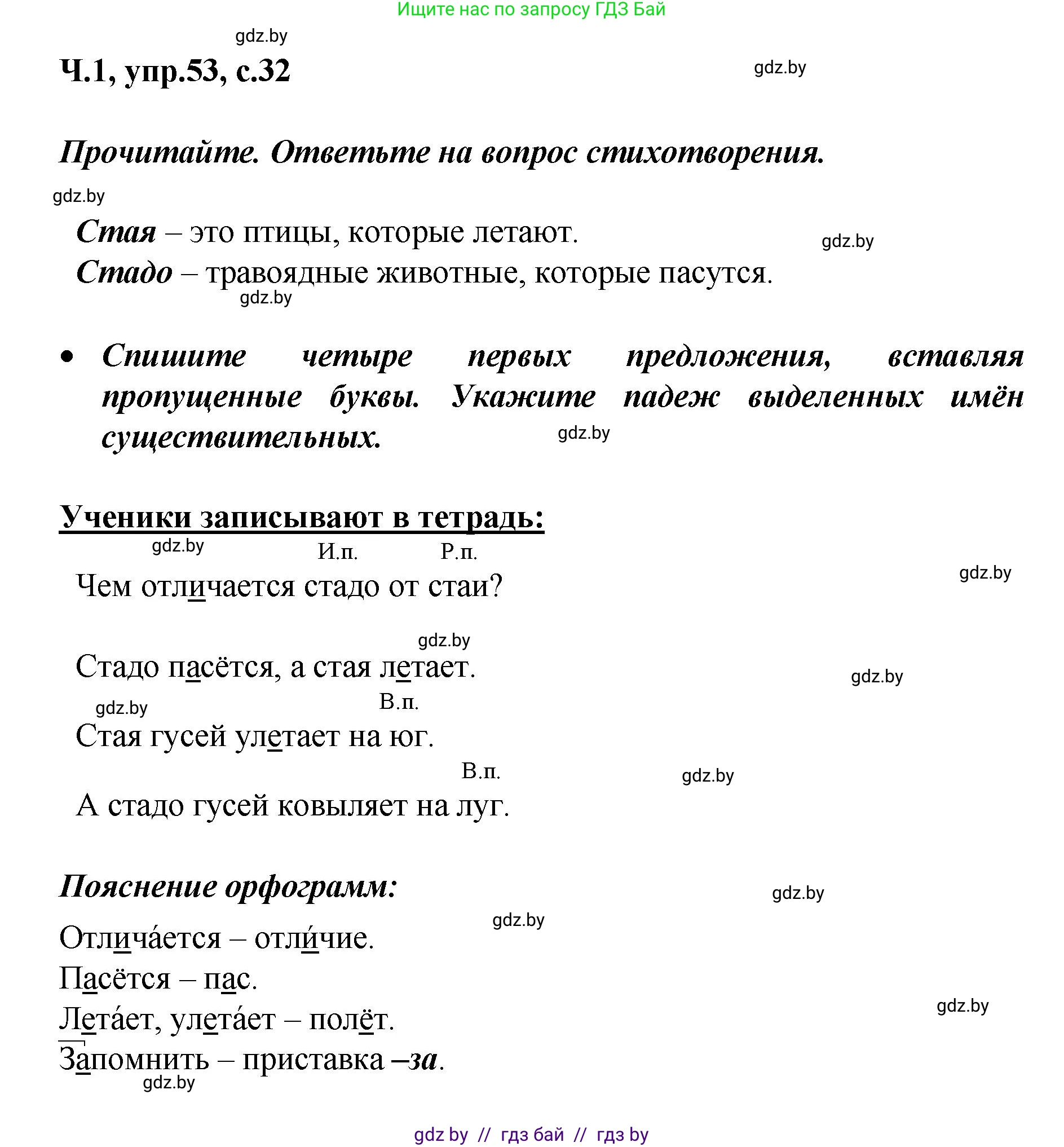Русский язык, 4 класс Учебник, авторы: Антипова Маргарита Борисовна, Верниковская Алла Викторовна, Грабчикова Елена Самарьевна, издательство Академия образования, Минск, 2024, оранжевого цвета, Часть 1, страница 32, номер 53, Решение