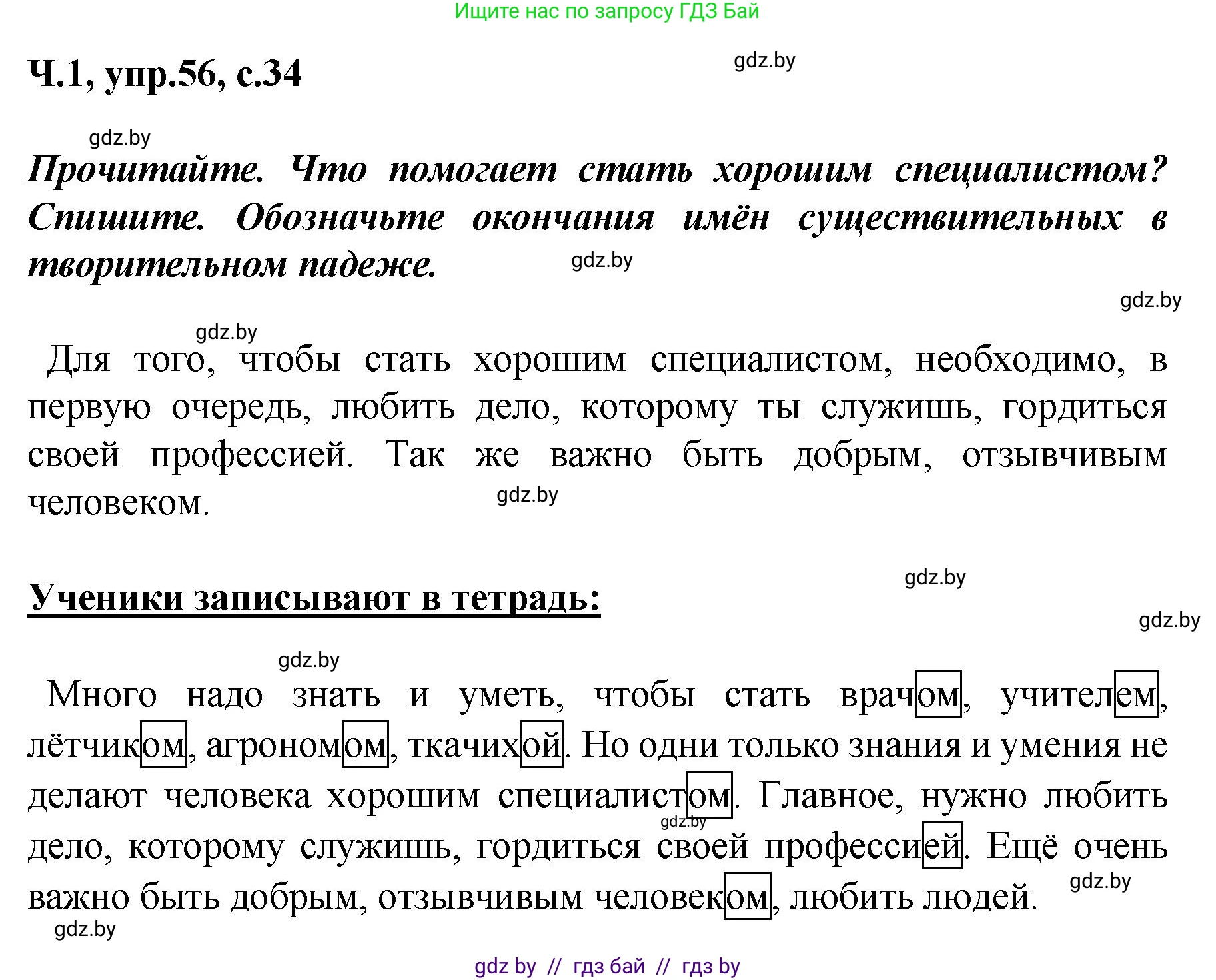 Русский язык, 4 класс Учебник, авторы: Антипова Маргарита Борисовна, Верниковская Алла Викторовна, Грабчикова Елена Самарьевна, издательство Академия образования, Минск, 2024, оранжевого цвета, Часть 1, страница 34, номер 56, Решение