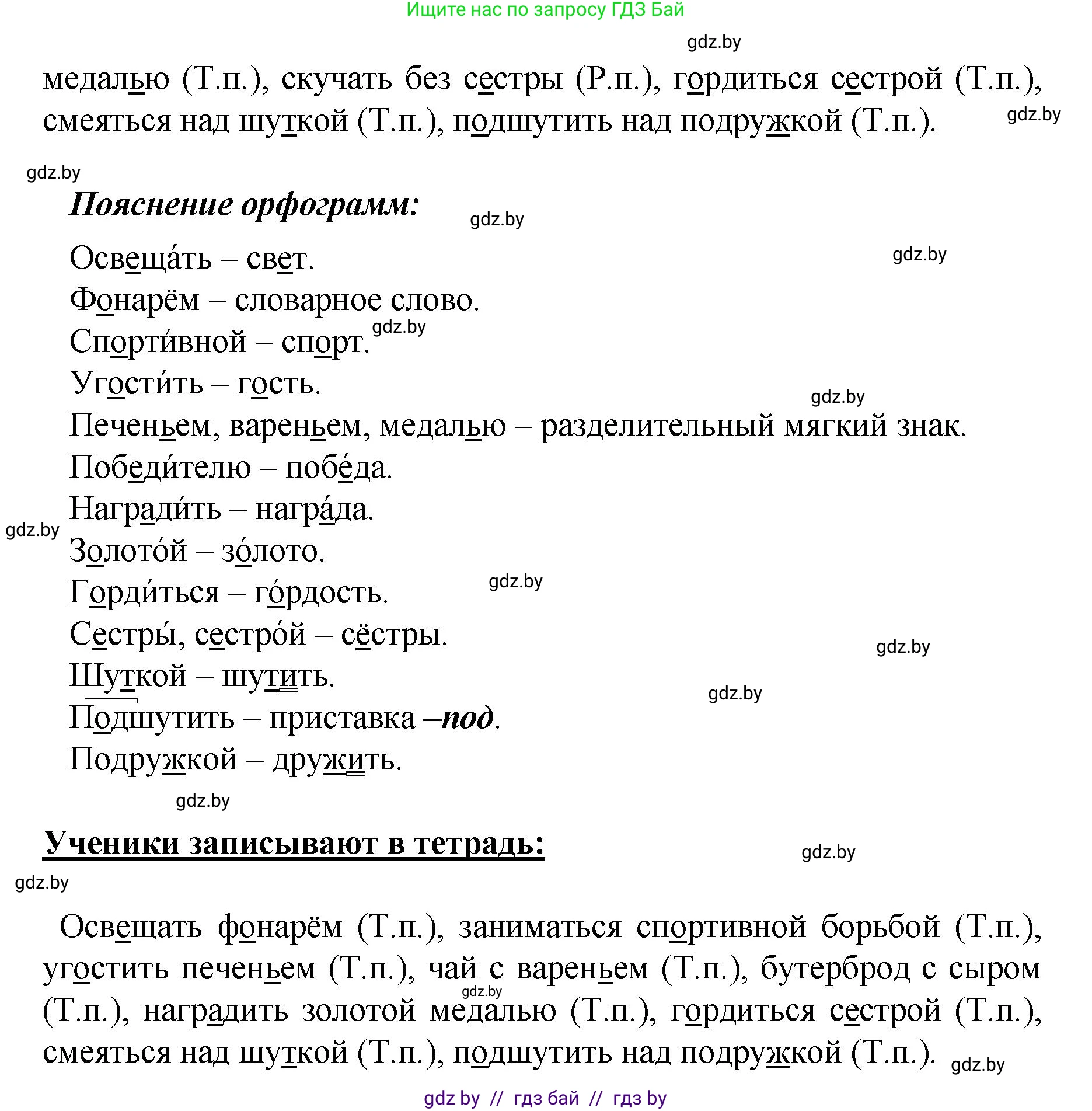 Русский язык, 4 класс Учебник, авторы: Антипова Маргарита Борисовна, Верниковская Алла Викторовна, Грабчикова Елена Самарьевна, издательство Академия образования, Минск, 2024, оранжевого цвета, Часть 1, страница 35, номер 57, Решение (продолжение 2)