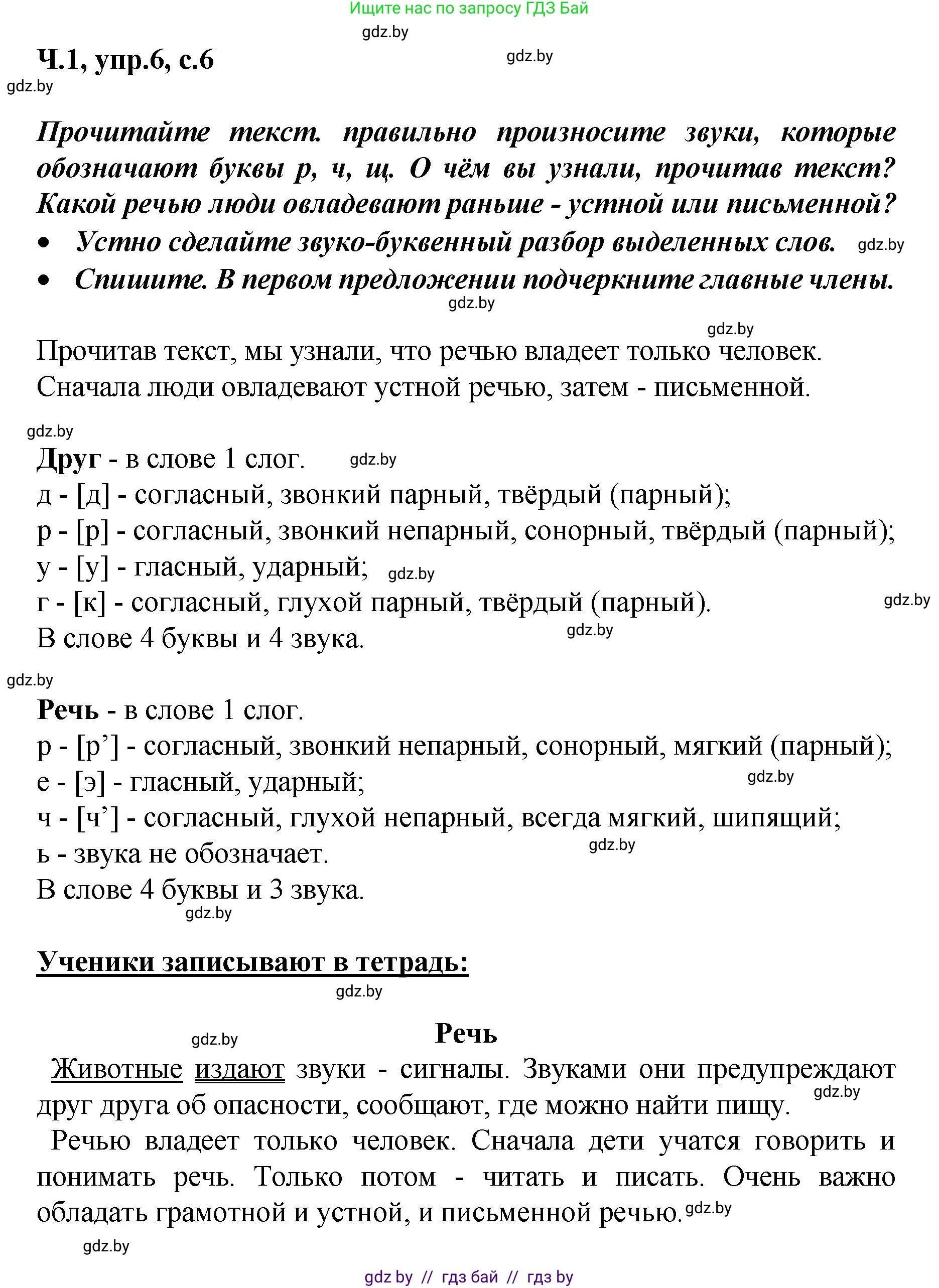 Русский язык, 4 класс Учебник, авторы: Антипова Маргарита Борисовна, Верниковская Алла Викторовна, Грабчикова Елена Самарьевна, издательство Академия образования, Минск, 2024, оранжевого цвета, Часть 1, страница 6, номер 6, Решение
