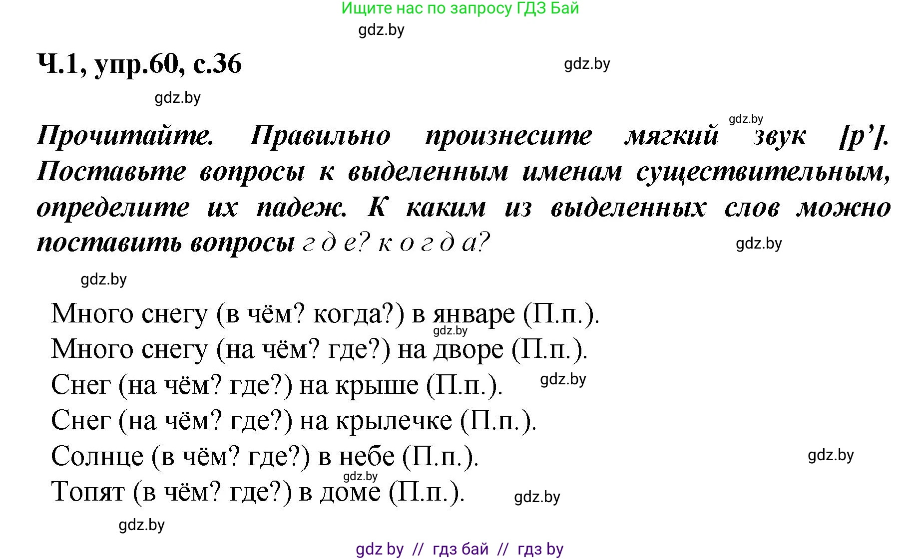Русский язык, 4 класс Учебник, авторы: Антипова Маргарита Борисовна, Верниковская Алла Викторовна, Грабчикова Елена Самарьевна, издательство Академия образования, Минск, 2024, оранжевого цвета, Часть 1, страница 36, номер 60, Решение
