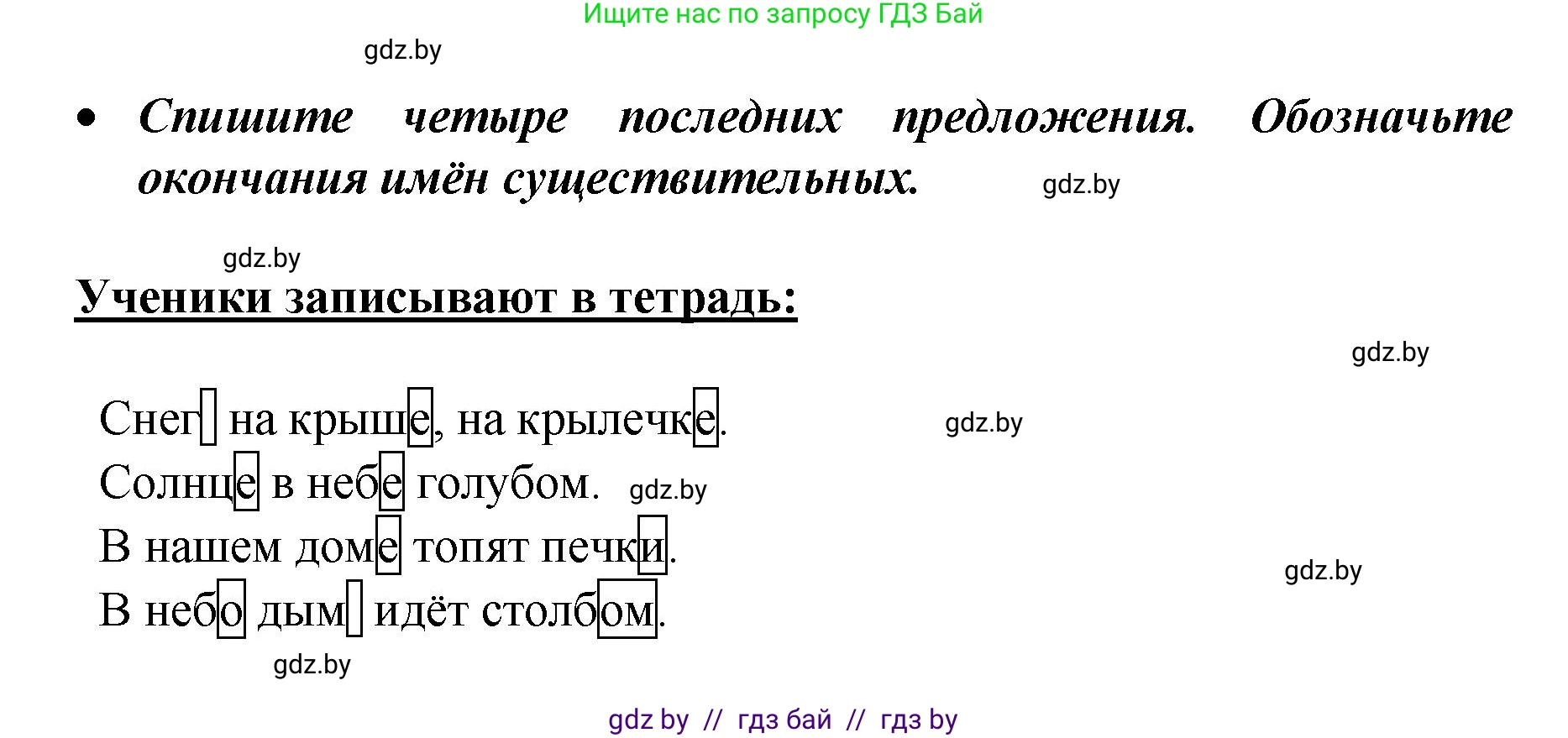 Русский язык, 4 класс Учебник, авторы: Антипова Маргарита Борисовна, Верниковская Алла Викторовна, Грабчикова Елена Самарьевна, издательство Академия образования, Минск, 2024, оранжевого цвета, Часть 1, страница 36, номер 60, Решение (продолжение 2)