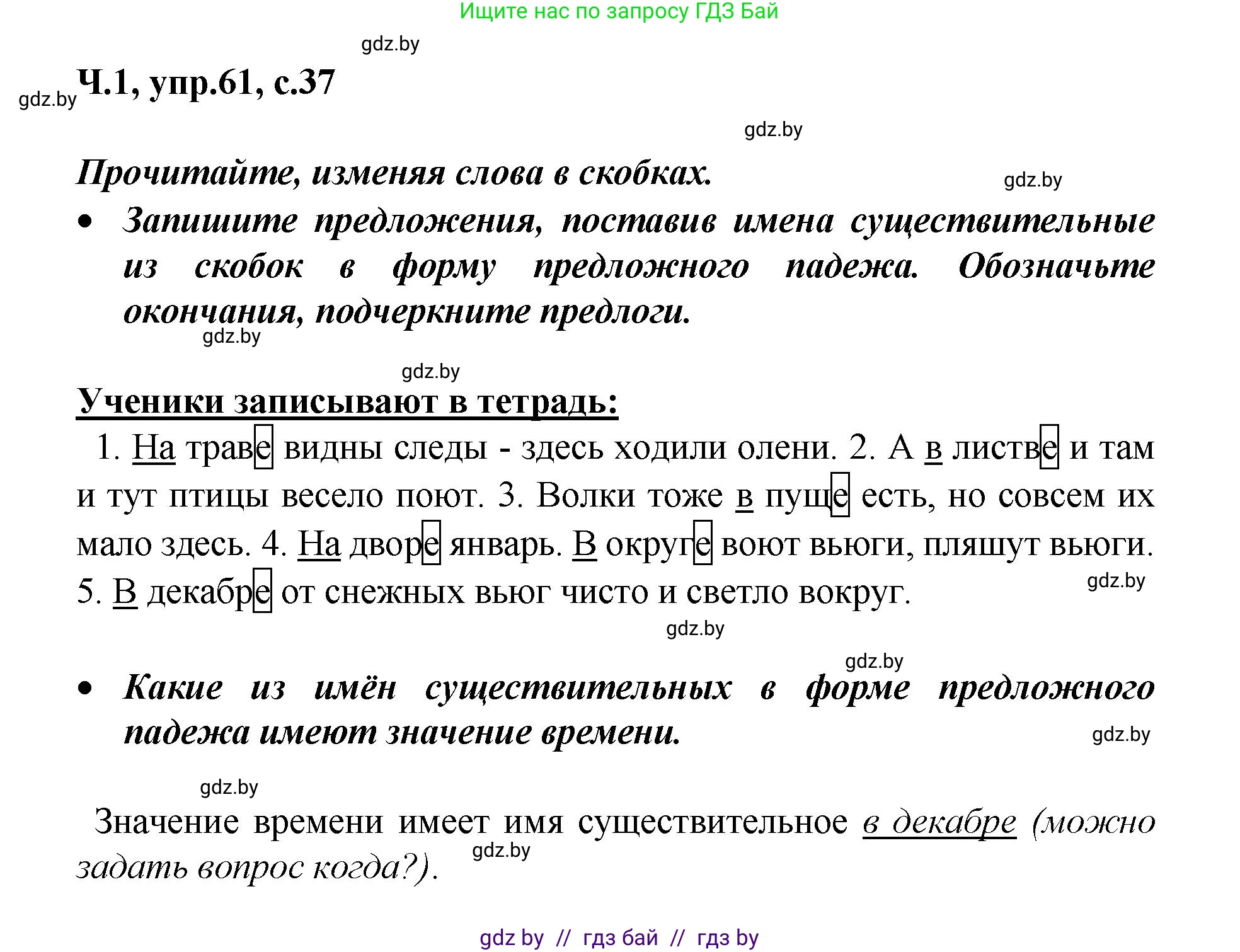 Русский язык, 4 класс Учебник, авторы: Антипова Маргарита Борисовна, Верниковская Алла Викторовна, Грабчикова Елена Самарьевна, издательство Академия образования, Минск, 2024, оранжевого цвета, Часть 1, страница 37, номер 61, Решение