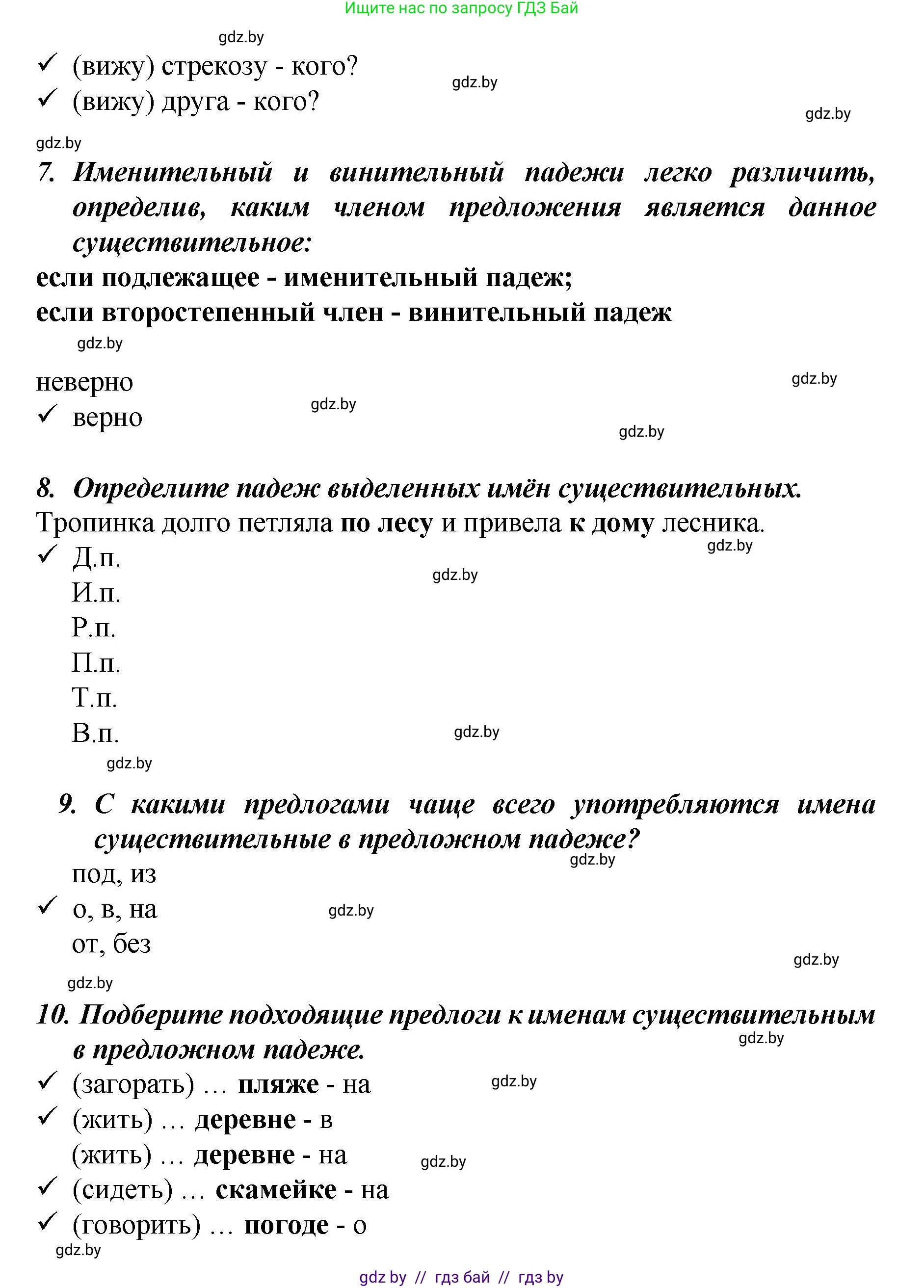 Русский язык, 4 класс Учебник, авторы: Антипова Маргарита Борисовна, Верниковская Алла Викторовна, Грабчикова Елена Самарьевна, издательство Академия образования, Минск, 2024, оранжевого цвета, Часть 1, страница 40, номер 67, Решение (продолжение 3)