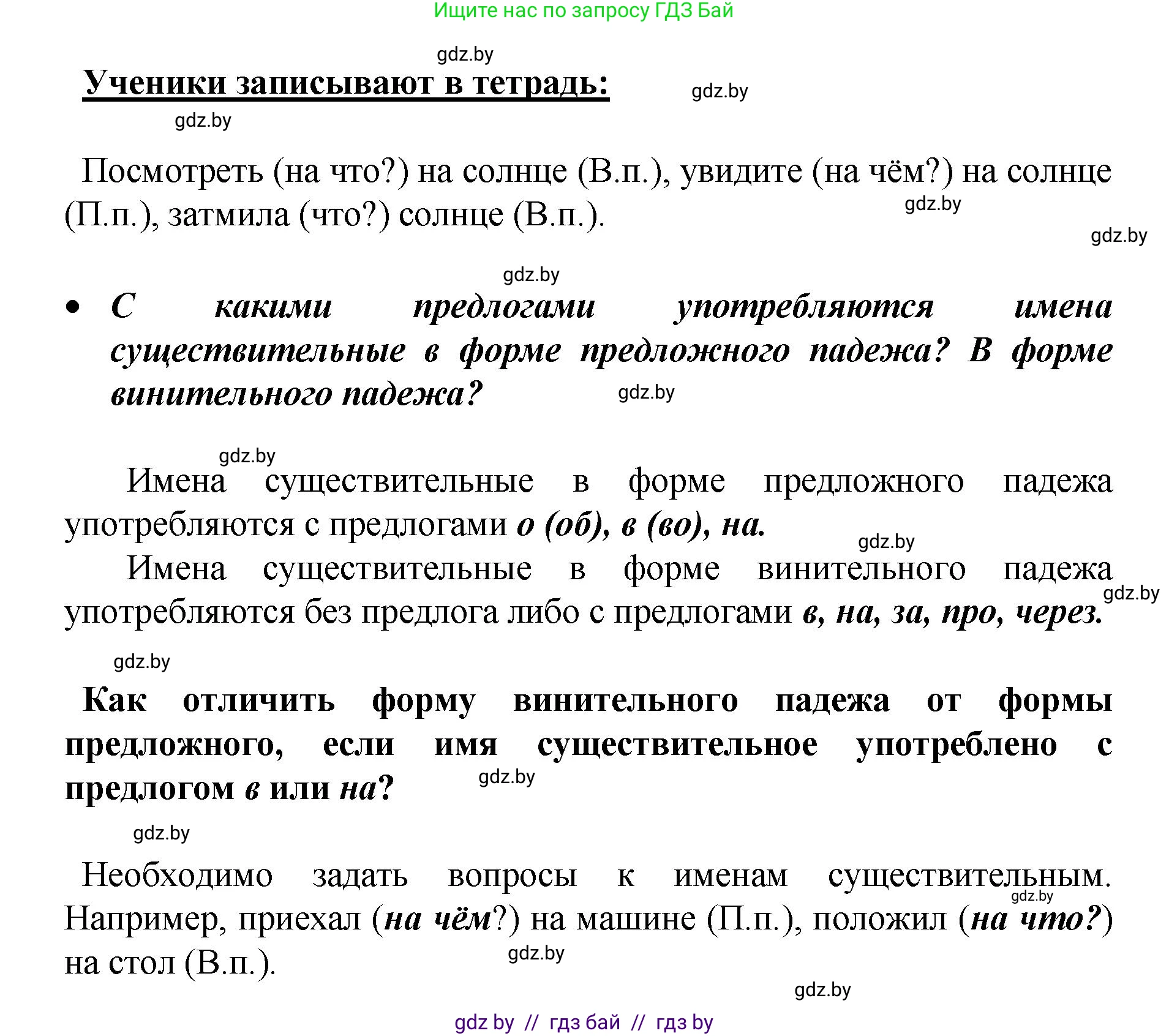 Русский язык, 4 класс Учебник, авторы: Антипова Маргарита Борисовна, Верниковская Алла Викторовна, Грабчикова Елена Самарьевна, издательство Академия образования, Минск, 2024, оранжевого цвета, Часть 1, страница 41, номер 69, Решение (продолжение 2)