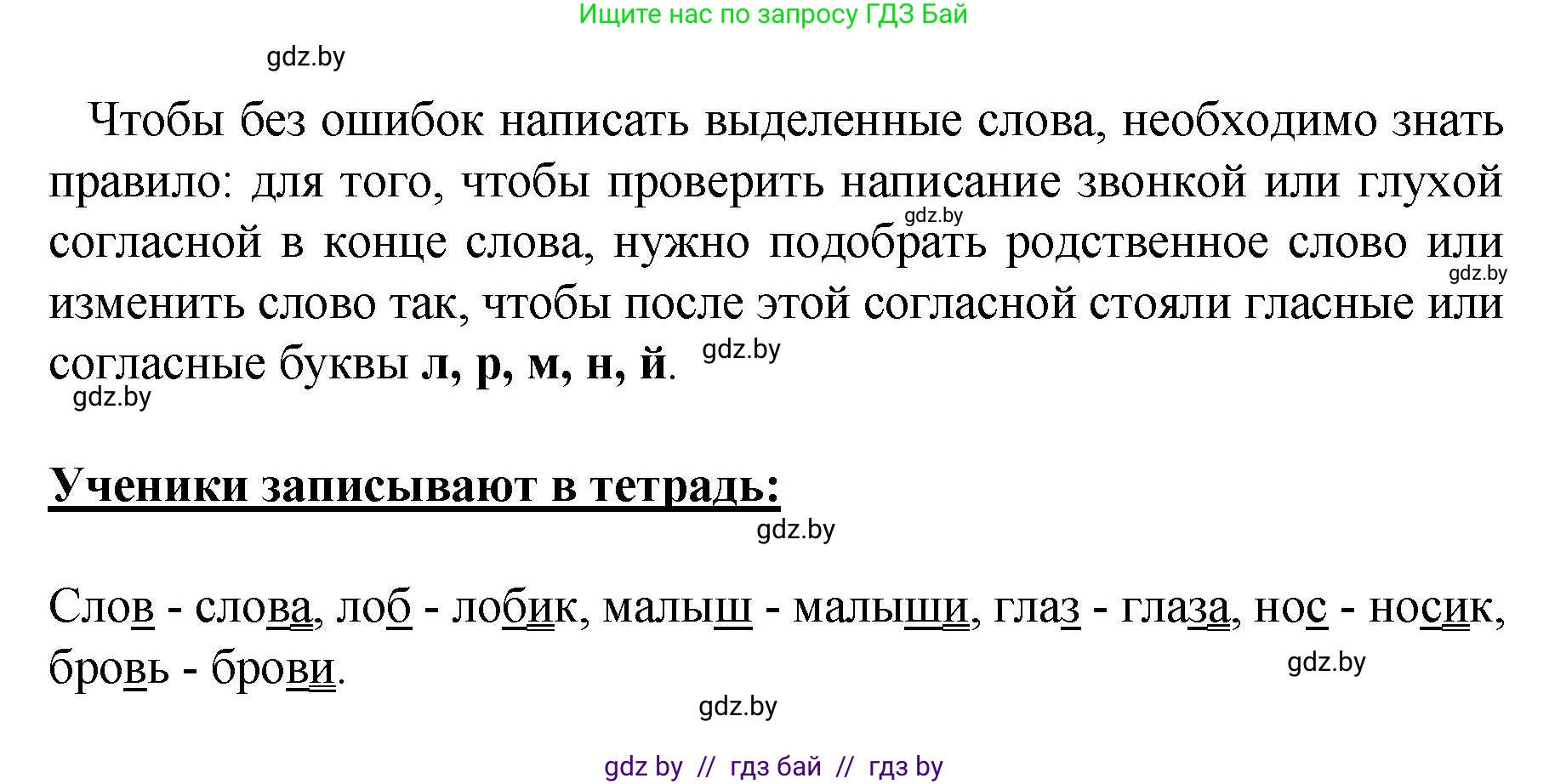 Русский язык, 4 класс Учебник, авторы: Антипова Маргарита Борисовна, Верниковская Алла Викторовна, Грабчикова Елена Самарьевна, издательство Академия образования, Минск, 2024, оранжевого цвета, Часть 1, страница 7, номер 7, Решение (продолжение 2)