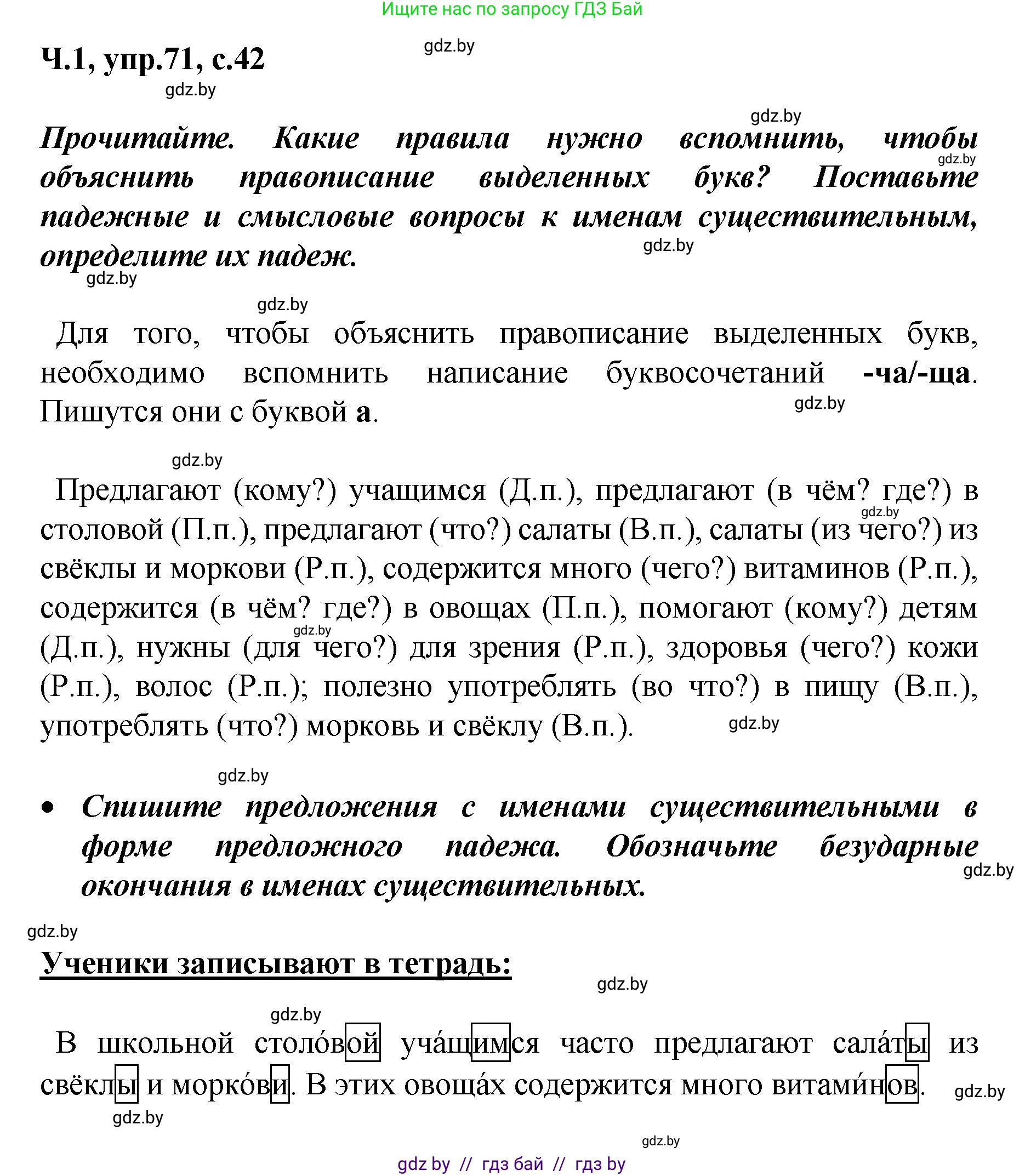 Русский язык, 4 класс Учебник, авторы: Антипова Маргарита Борисовна, Верниковская Алла Викторовна, Грабчикова Елена Самарьевна, издательство Академия образования, Минск, 2024, оранжевого цвета, Часть 1, страница 42, номер 71, Решение