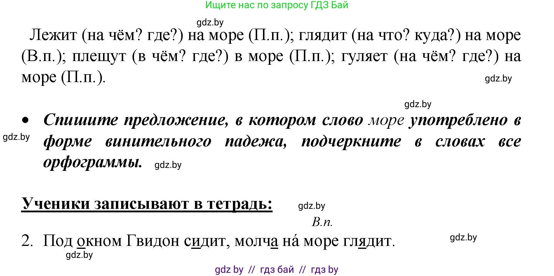 Русский язык, 4 класс Учебник, авторы: Антипова Маргарита Борисовна, Верниковская Алла Викторовна, Грабчикова Елена Самарьевна, издательство Академия образования, Минск, 2024, оранжевого цвета, Часть 1, страница 43, номер 72, Решение (продолжение 2)