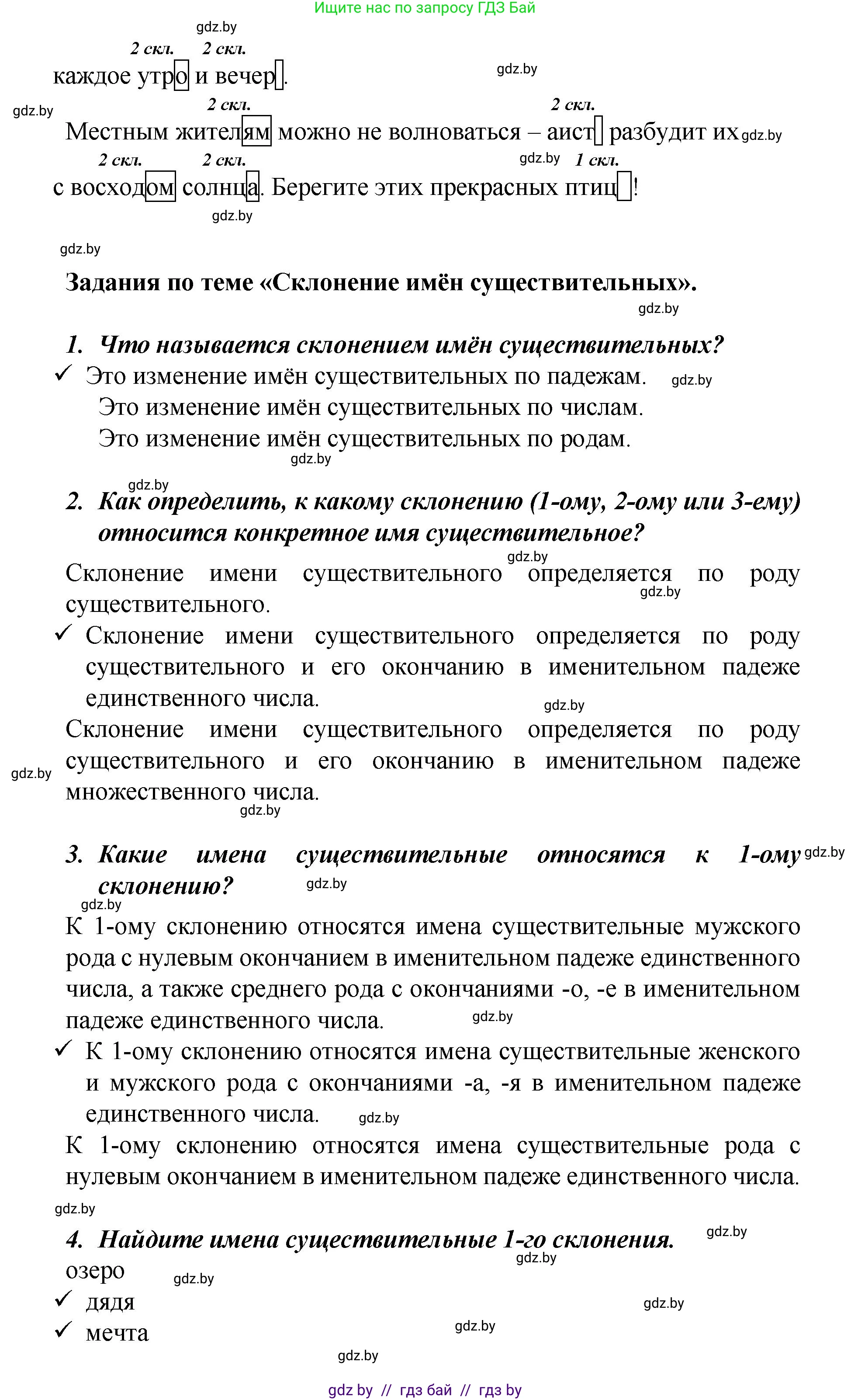 Русский язык, 4 класс Учебник, авторы: Антипова Маргарита Борисовна, Верниковская Алла Викторовна, Грабчикова Елена Самарьевна, издательство Академия образования, Минск, 2024, оранжевого цвета, Часть 1, страница 48, номер 84, Решение (продолжение 2)