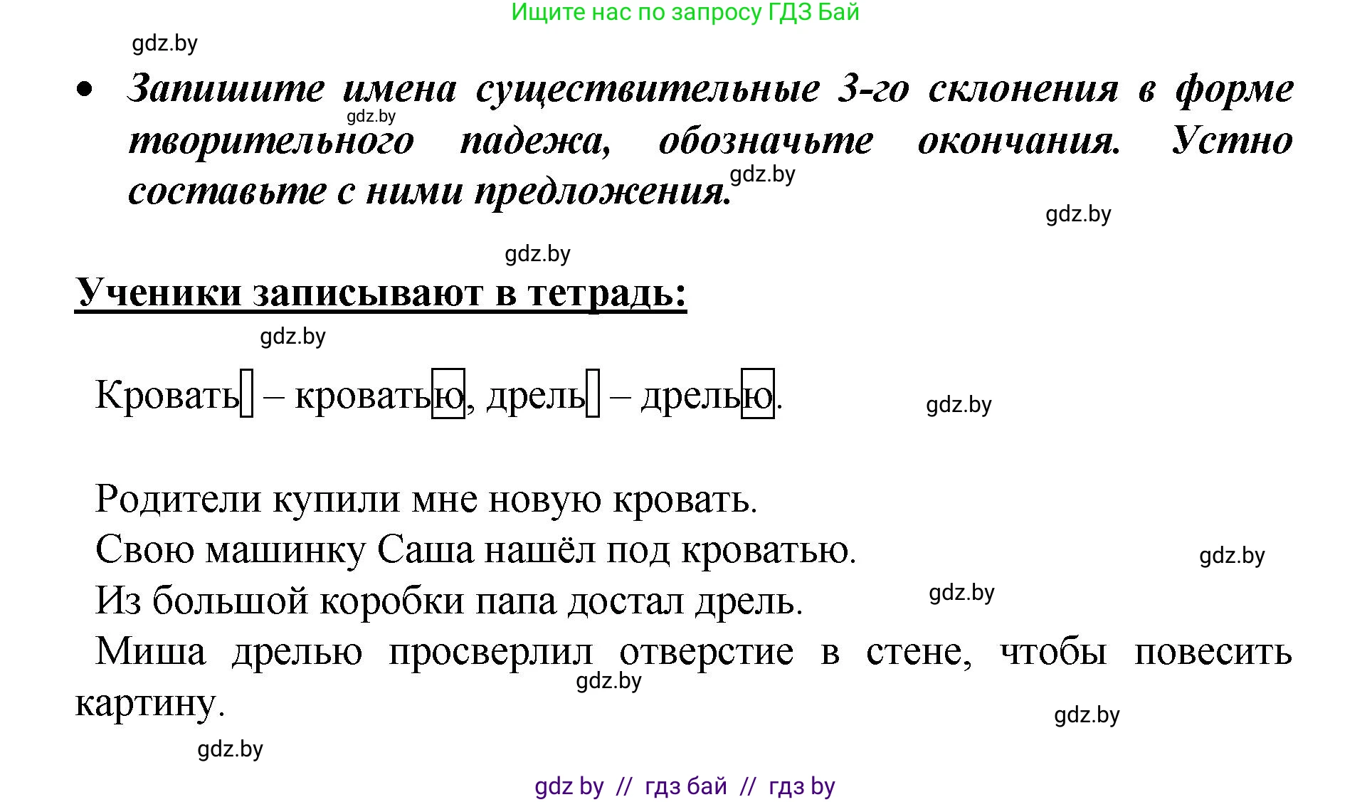 Русский язык, 4 класс Учебник, авторы: Антипова Маргарита Борисовна, Верниковская Алла Викторовна, Грабчикова Елена Самарьевна, издательство Академия образования, Минск, 2024, оранжевого цвета, Часть 1, страница 50, номер 87, Решение (продолжение 2)