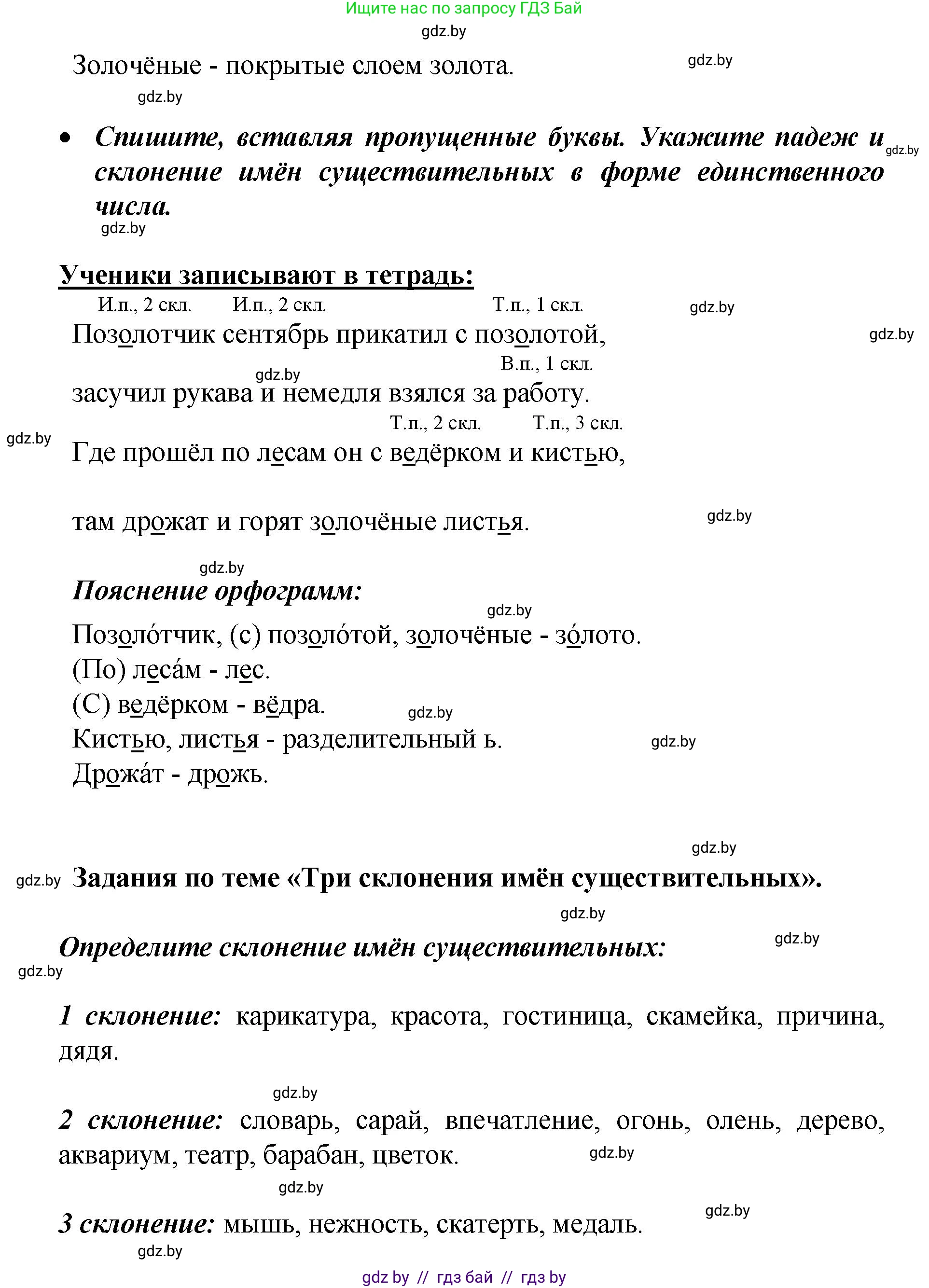 Русский язык, 4 класс Учебник, авторы: Антипова Маргарита Борисовна, Верниковская Алла Викторовна, Грабчикова Елена Самарьевна, издательство Академия образования, Минск, 2024, оранжевого цвета, Часть 1, страница 51, номер 90, Решение (продолжение 2)