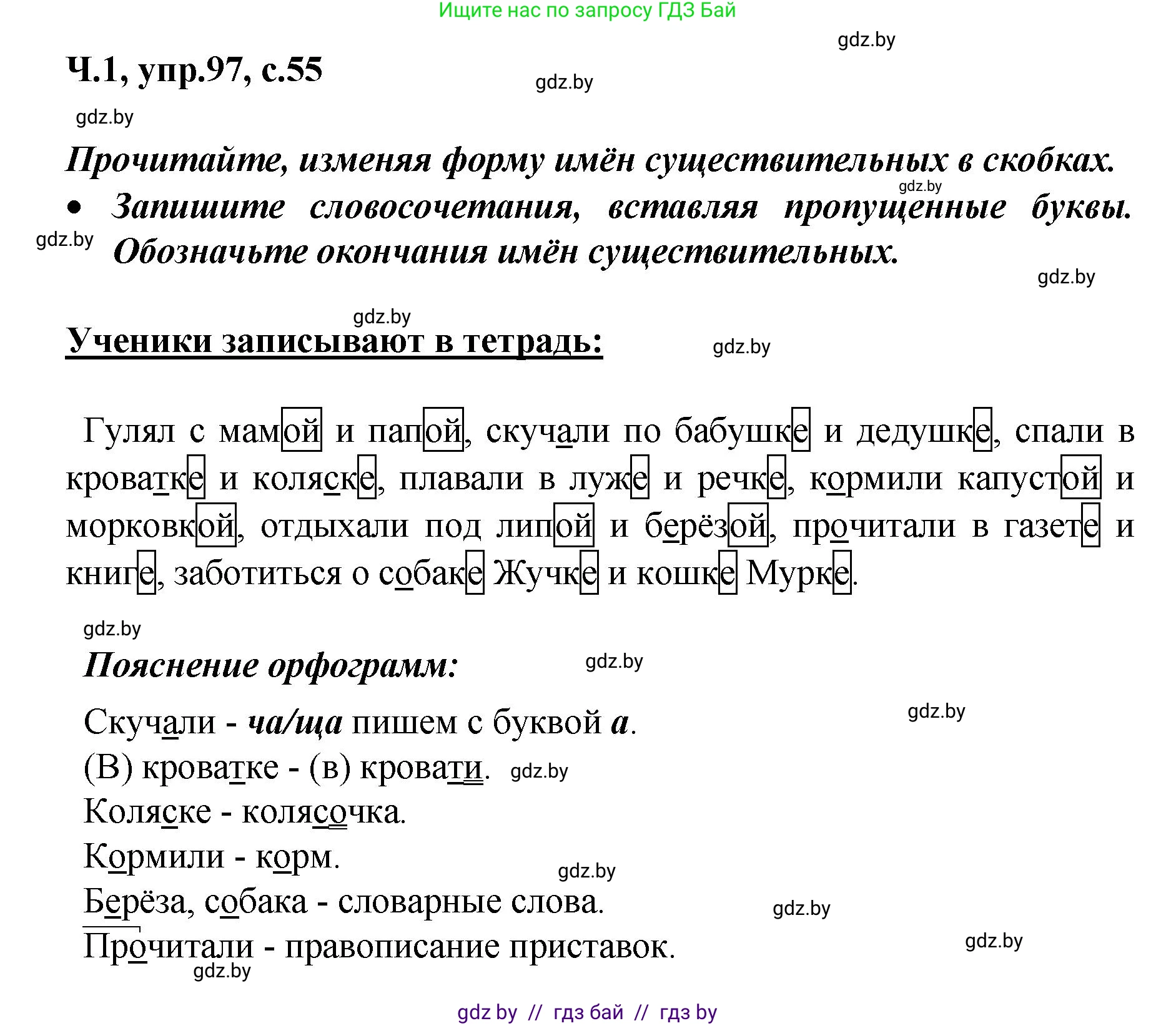 Русский язык, 4 класс Учебник, авторы: Антипова Маргарита Борисовна, Верниковская Алла Викторовна, Грабчикова Елена Самарьевна, издательство Академия образования, Минск, 2024, оранжевого цвета, Часть 1, страница 55, номер 97, Решение