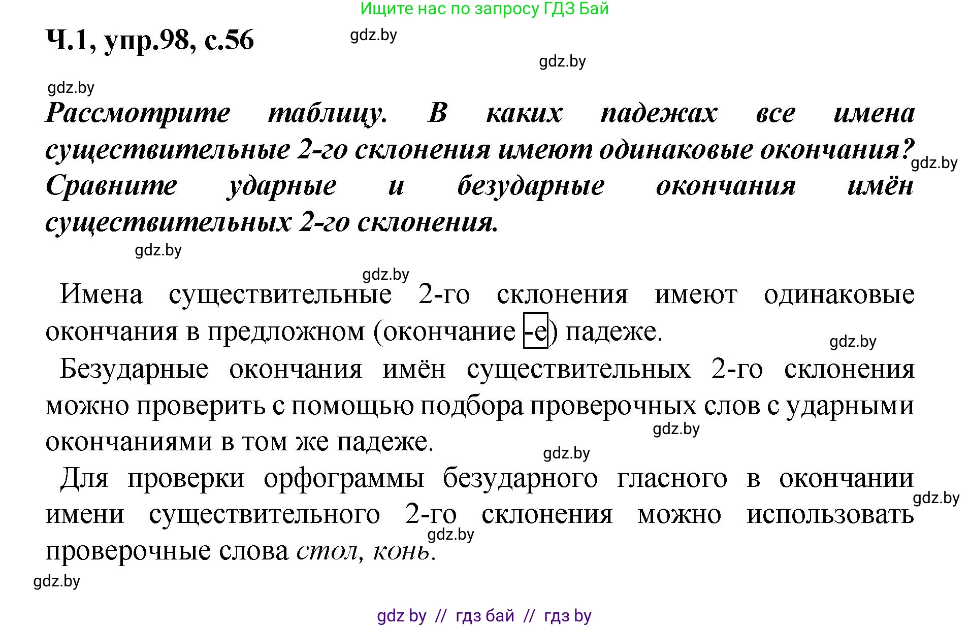 Русский язык, 4 класс Учебник, авторы: Антипова Маргарита Борисовна, Верниковская Алла Викторовна, Грабчикова Елена Самарьевна, издательство Академия образования, Минск, 2024, оранжевого цвета, Часть 1, страница 56, номер 98, Решение