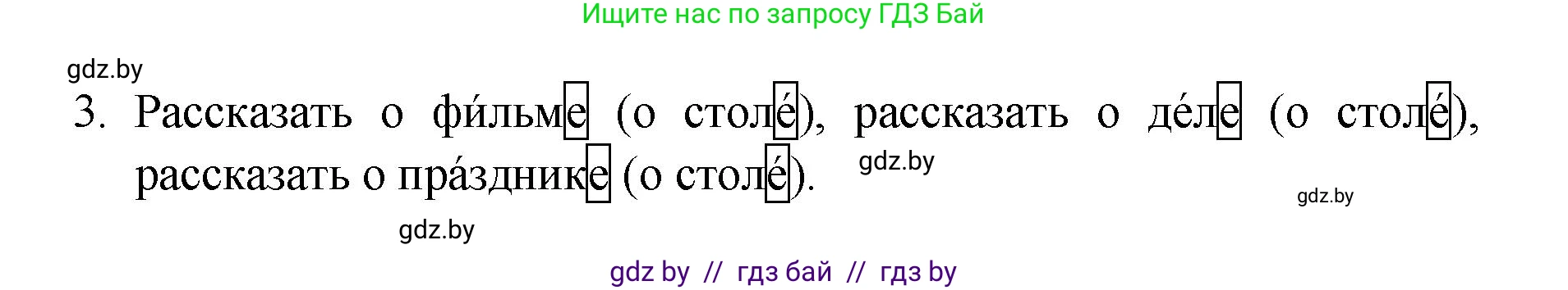 Русский язык, 4 класс Учебник, авторы: Антипова Маргарита Борисовна, Верниковская Алла Викторовна, Грабчикова Елена Самарьевна, издательство Академия образования, Минск, 2024, оранжевого цвета, Часть 1, страница 57, номер 99, Решение (продолжение 2)