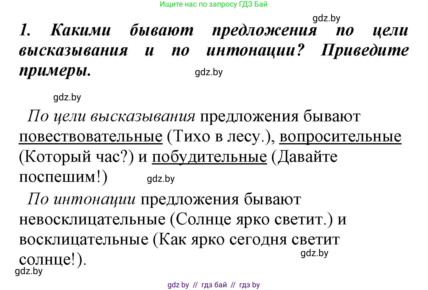 Русский язык, 4 класс Учебник, авторы: Антипова Маргарита Борисовна, Верниковская Алла Викторовна, Грабчикова Елена Самарьевна, издательство Академия образования, Минск, 2024, оранжевого цвета, Часть 2, страница 116, номер 1, Решение