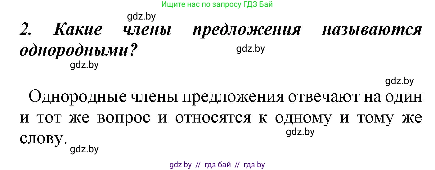 Русский язык, 4 класс Учебник, авторы: Антипова Маргарита Борисовна, Верниковская Алла Викторовна, Грабчикова Елена Самарьевна, издательство Академия образования, Минск, 2024, оранжевого цвета, Часть 2, страница 116, номер 2, Решение