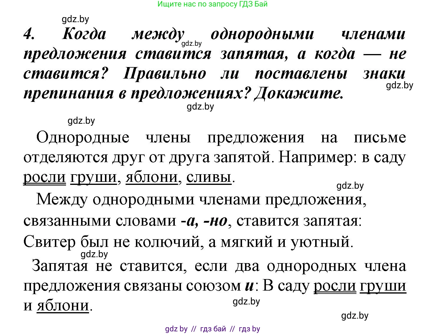 Русский язык, 4 класс Учебник, авторы: Антипова Маргарита Борисовна, Верниковская Алла Викторовна, Грабчикова Елена Самарьевна, издательство Академия образования, Минск, 2024, оранжевого цвета, Часть 2, страница 116, номер 4, Решение