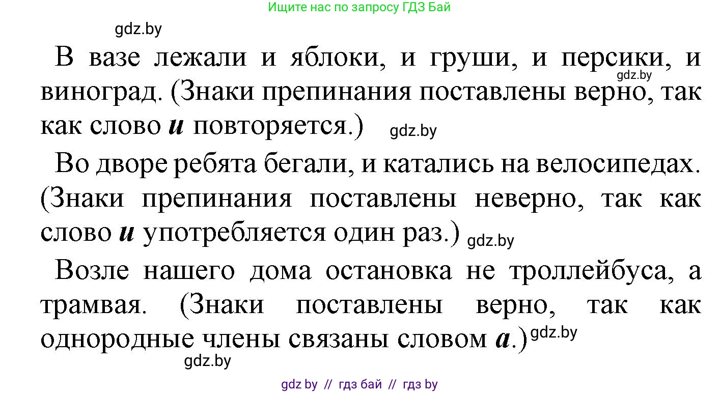 Русский язык, 4 класс Учебник, авторы: Антипова Маргарита Борисовна, Верниковская Алла Викторовна, Грабчикова Елена Самарьевна, издательство Академия образования, Минск, 2024, оранжевого цвета, Часть 2, страница 116, номер 4, Решение (продолжение 2)