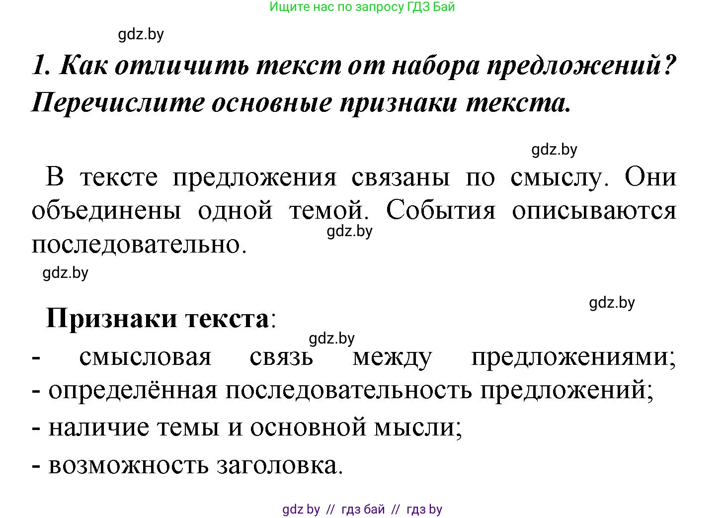 Русский язык, 4 класс Учебник, авторы: Антипова Маргарита Борисовна, Верниковская Алла Викторовна, Грабчикова Елена Самарьевна, издательство Академия образования, Минск, 2024, оранжевого цвета, Часть 2, страница 131, номер 1, Решение
