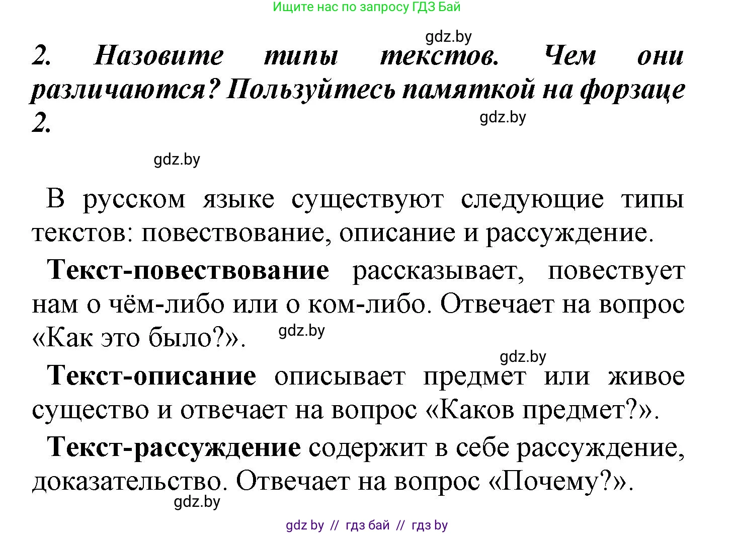Русский язык, 4 класс Учебник, авторы: Антипова Маргарита Борисовна, Верниковская Алла Викторовна, Грабчикова Елена Самарьевна, издательство Академия образования, Минск, 2024, оранжевого цвета, Часть 2, страница 131, номер 2, Решение