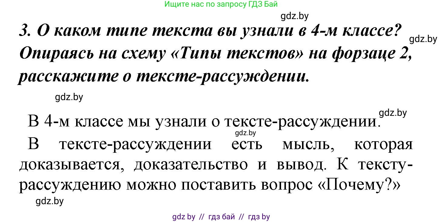 Русский язык, 4 класс Учебник, авторы: Антипова Маргарита Борисовна, Верниковская Алла Викторовна, Грабчикова Елена Самарьевна, издательство Академия образования, Минск, 2024, оранжевого цвета, Часть 2, страница 131, номер 3, Решение