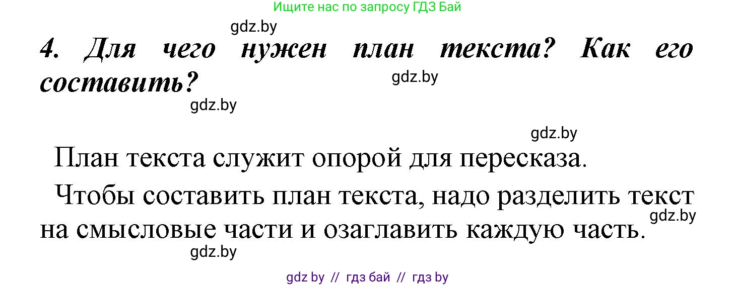 Русский язык, 4 класс Учебник, авторы: Антипова Маргарита Борисовна, Верниковская Алла Викторовна, Грабчикова Елена Самарьевна, издательство Академия образования, Минск, 2024, оранжевого цвета, Часть 2, страница 131, номер 4, Решение