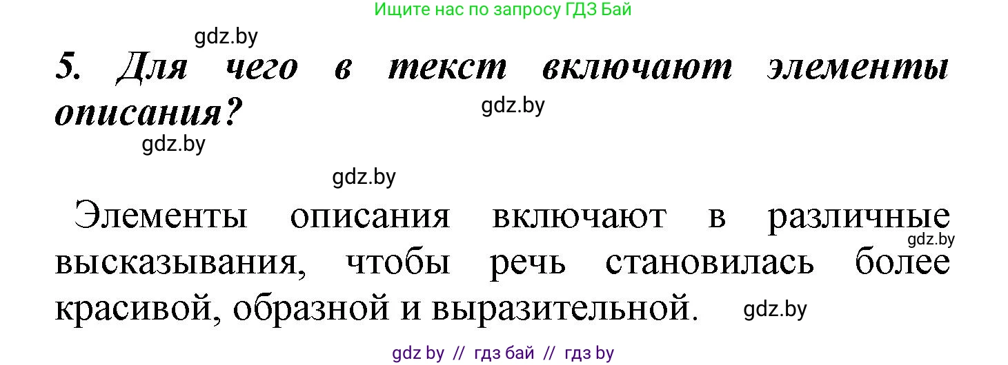 Русский язык, 4 класс Учебник, авторы: Антипова Маргарита Борисовна, Верниковская Алла Викторовна, Грабчикова Елена Самарьевна, издательство Академия образования, Минск, 2024, оранжевого цвета, Часть 2, страница 131, номер 5, Решение