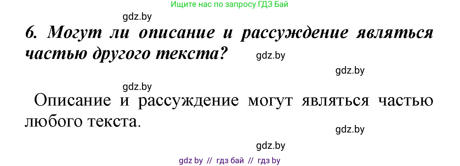 Русский язык, 4 класс Учебник, авторы: Антипова Маргарита Борисовна, Верниковская Алла Викторовна, Грабчикова Елена Самарьевна, издательство Академия образования, Минск, 2024, оранжевого цвета, Часть 2, страница 131, номер 6, Решение