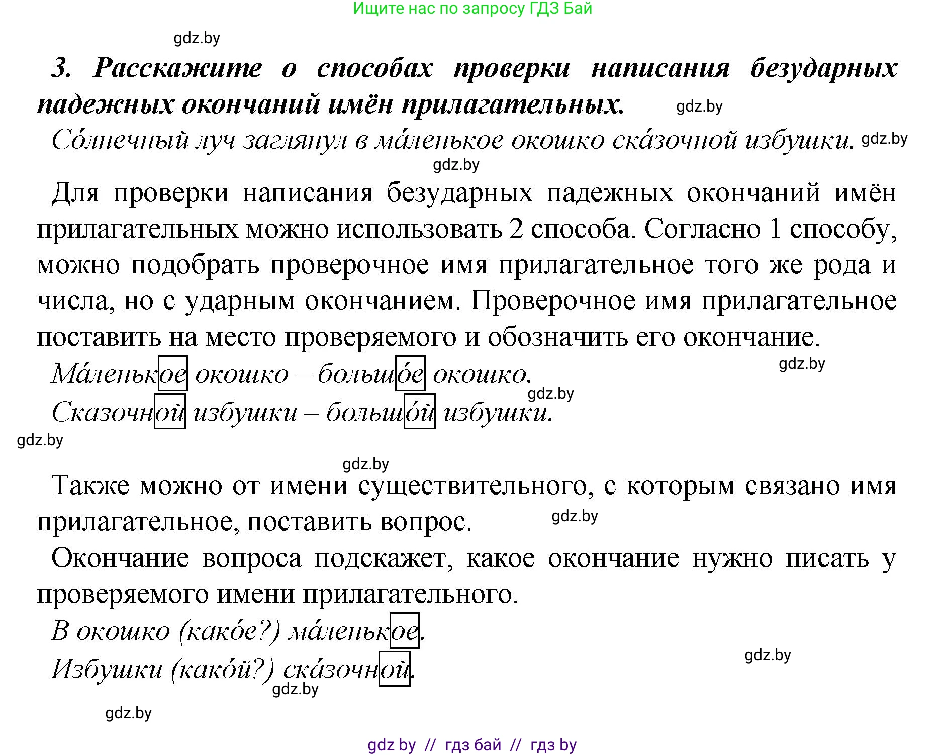 Русский язык, 4 класс Учебник, авторы: Антипова Маргарита Борисовна, Верниковская Алла Викторовна, Грабчикова Елена Самарьевна, издательство Академия образования, Минск, 2024, оранжевого цвета, Часть 1, страница 135, номер 3, Решение