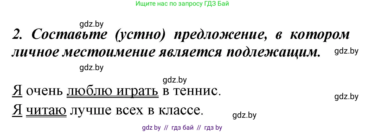 Русский язык, 4 класс Учебник, авторы: Антипова Маргарита Борисовна, Верниковская Алла Викторовна, Грабчикова Елена Самарьевна, издательство Академия образования, Минск, 2024, оранжевого цвета, Часть 2, страница 21, номер 2, Решение